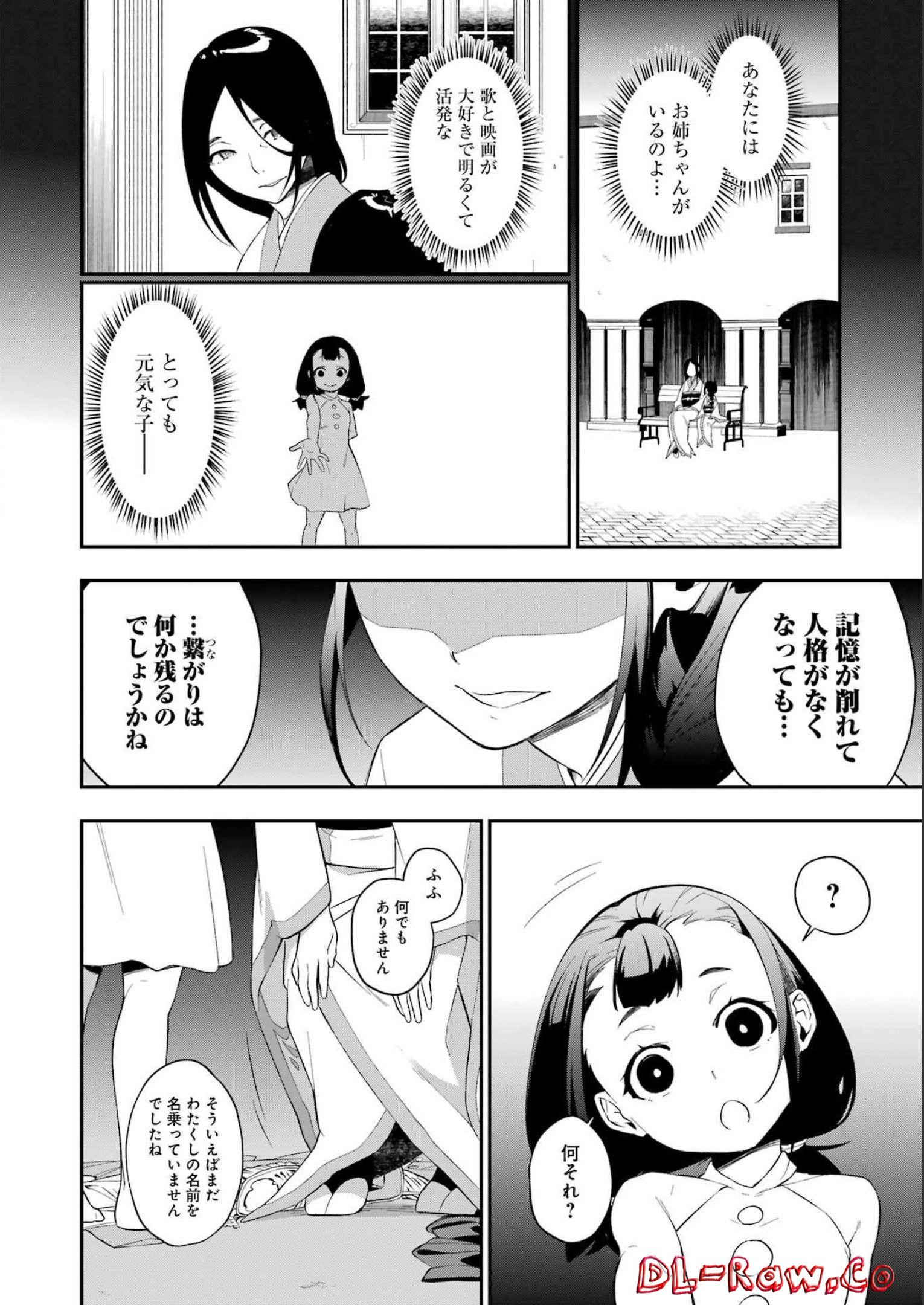 処刑少女の生きる道 第31話 - Page 6