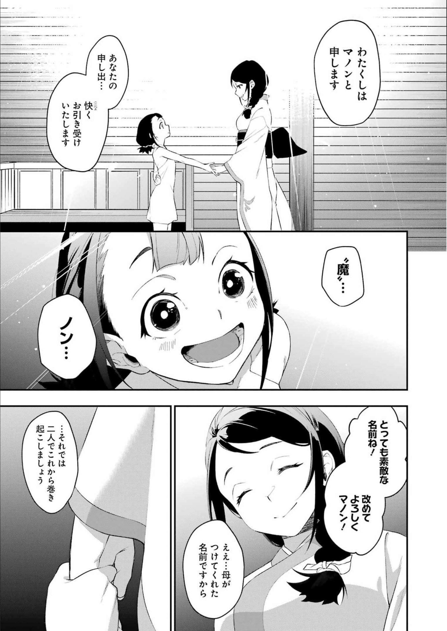 処刑少女の生きる道 第31話 - Page 7