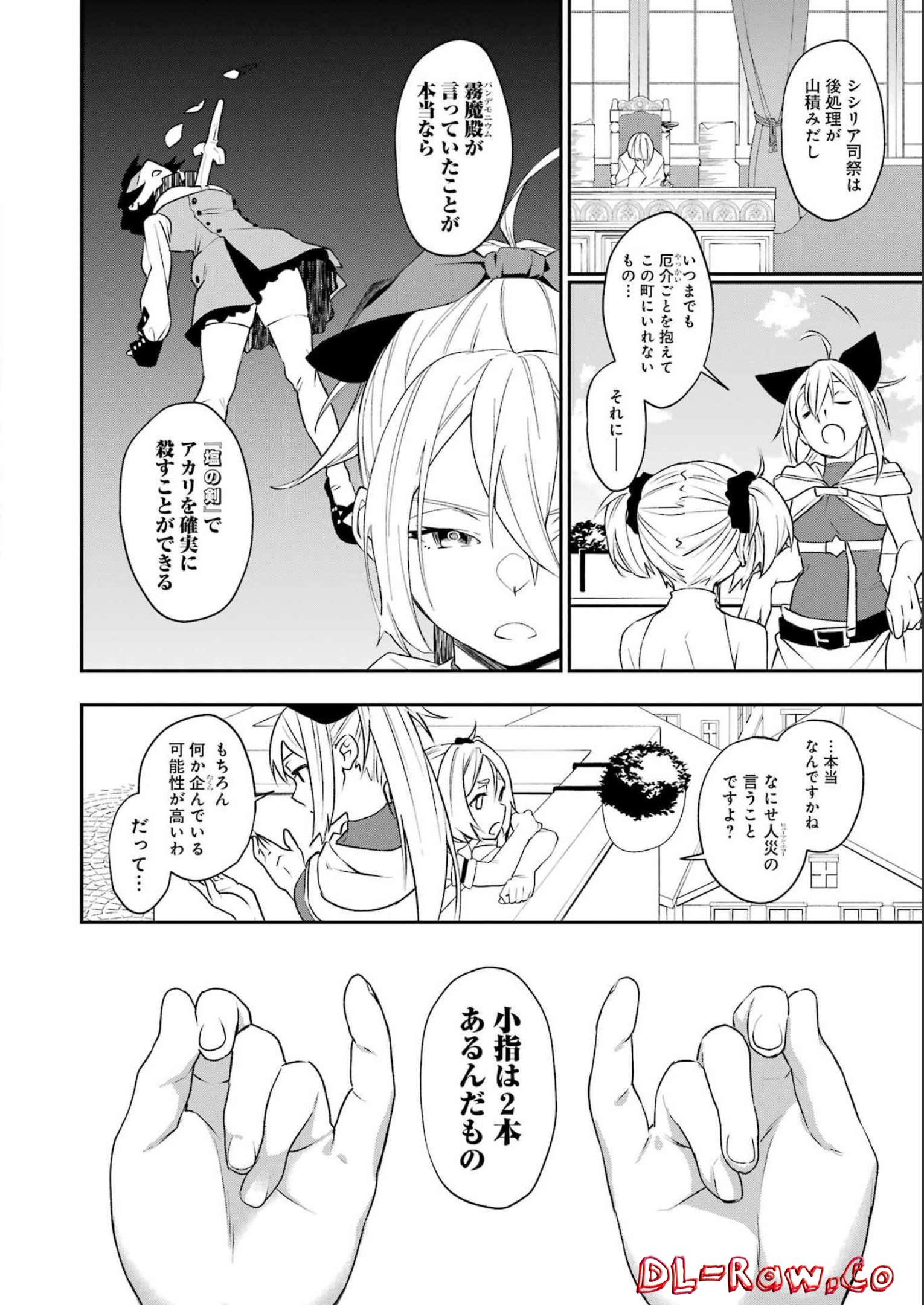 処刑少女の生きる道 第31話 - Page 10