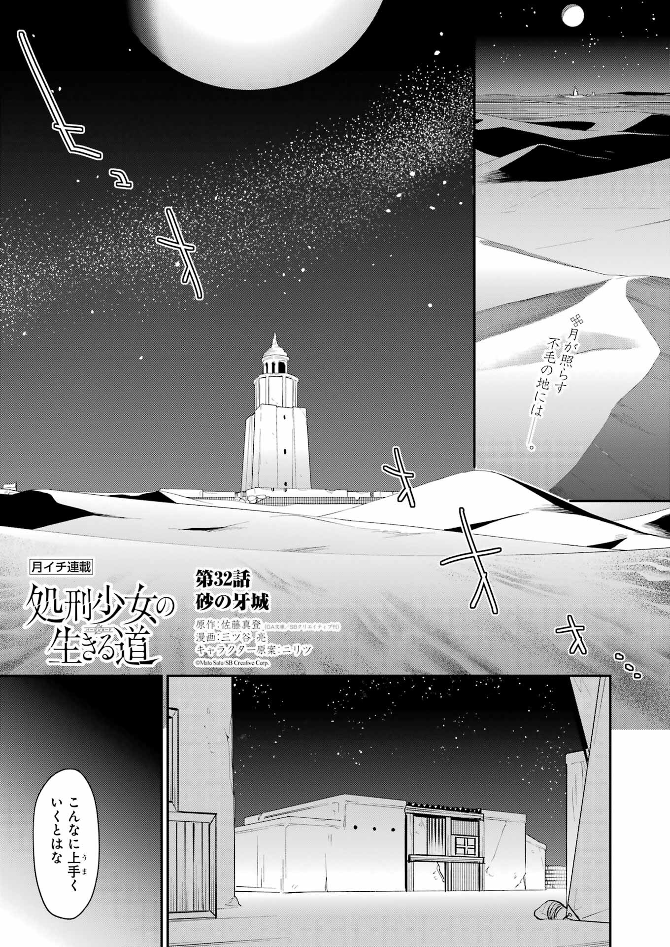 処刑少女の生きる道 第32話 - Page 1