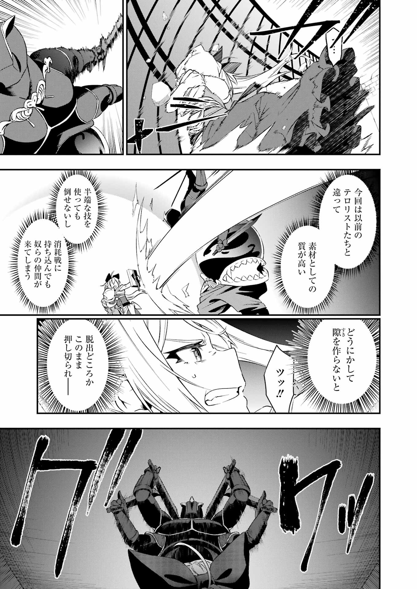 処刑少女の生きる道 第32話 - Page 11