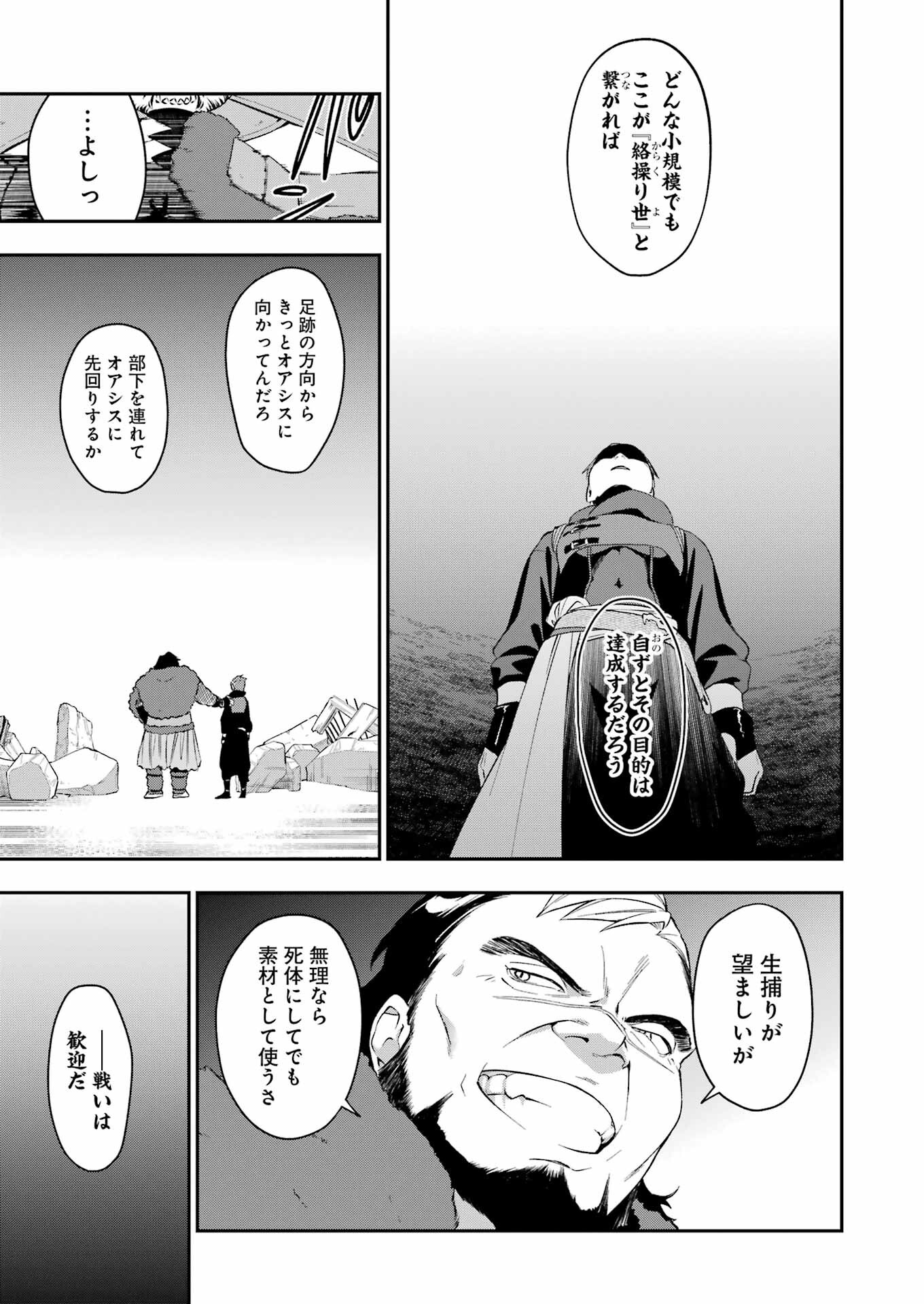 処刑少女の生きる道 第32話 - Page 23
