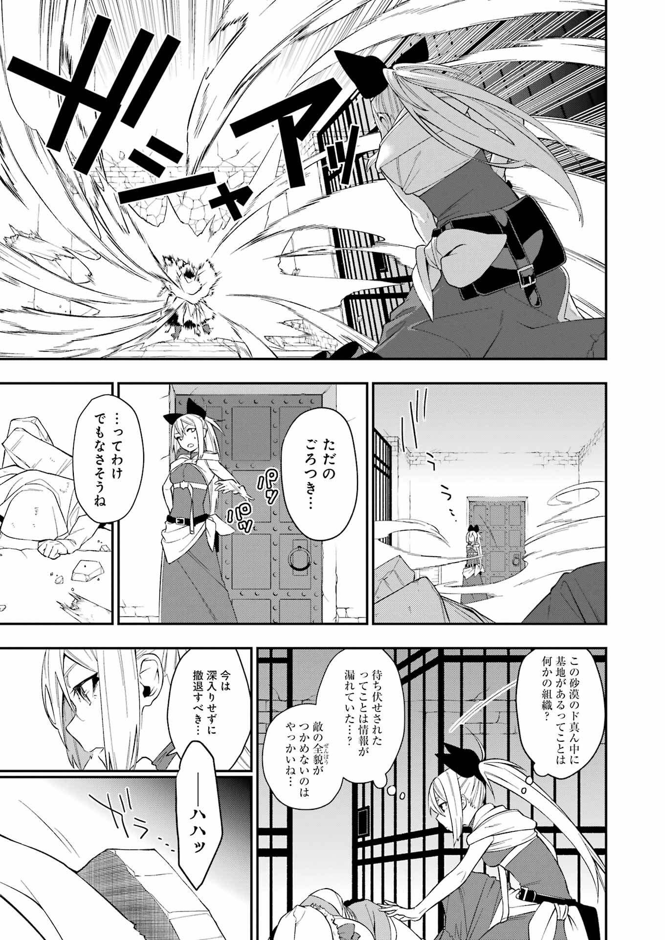 処刑少女の生きる道 第32話 - Page 5