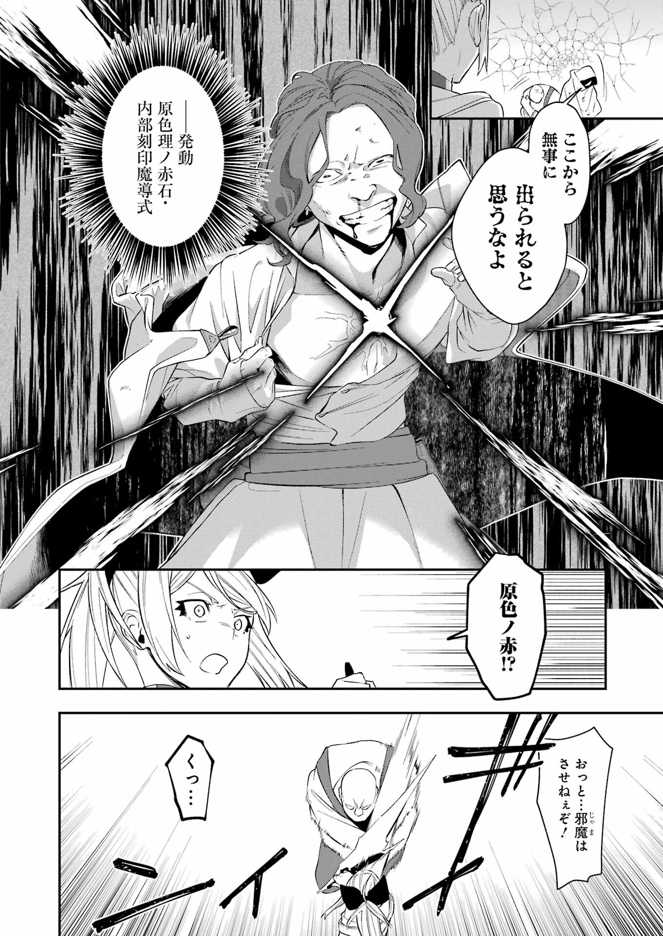 処刑少女の生きる道 第32話 - Page 6