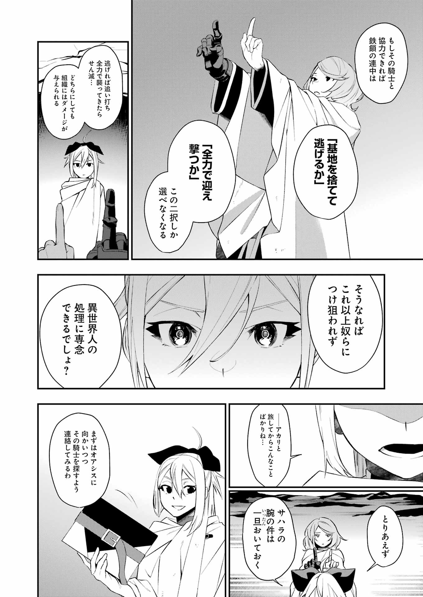 処刑少女の生きる道 第33話 - Page 12