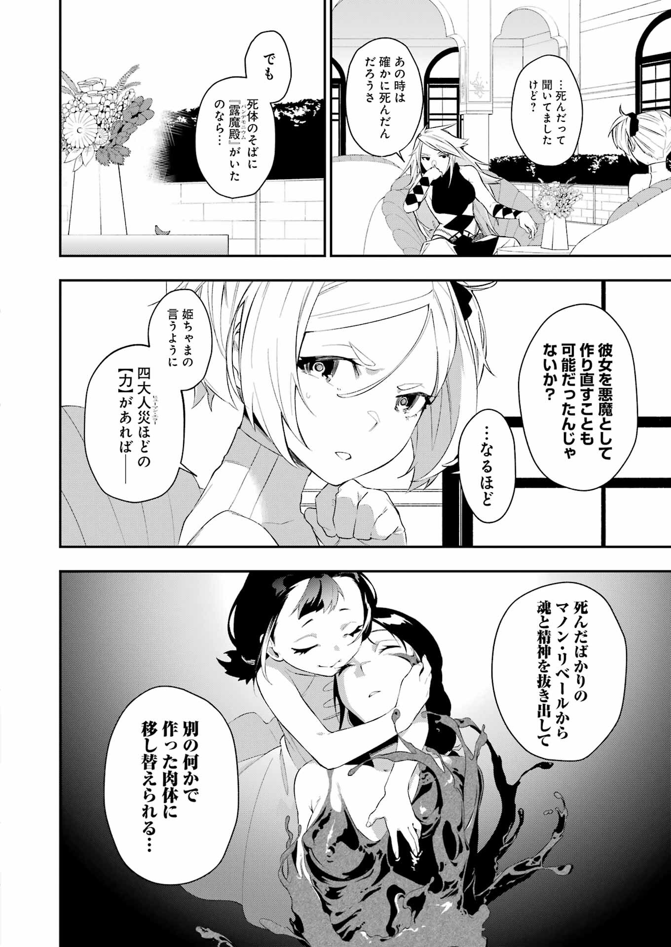 処刑少女の生きる道 第33話 - Page 18