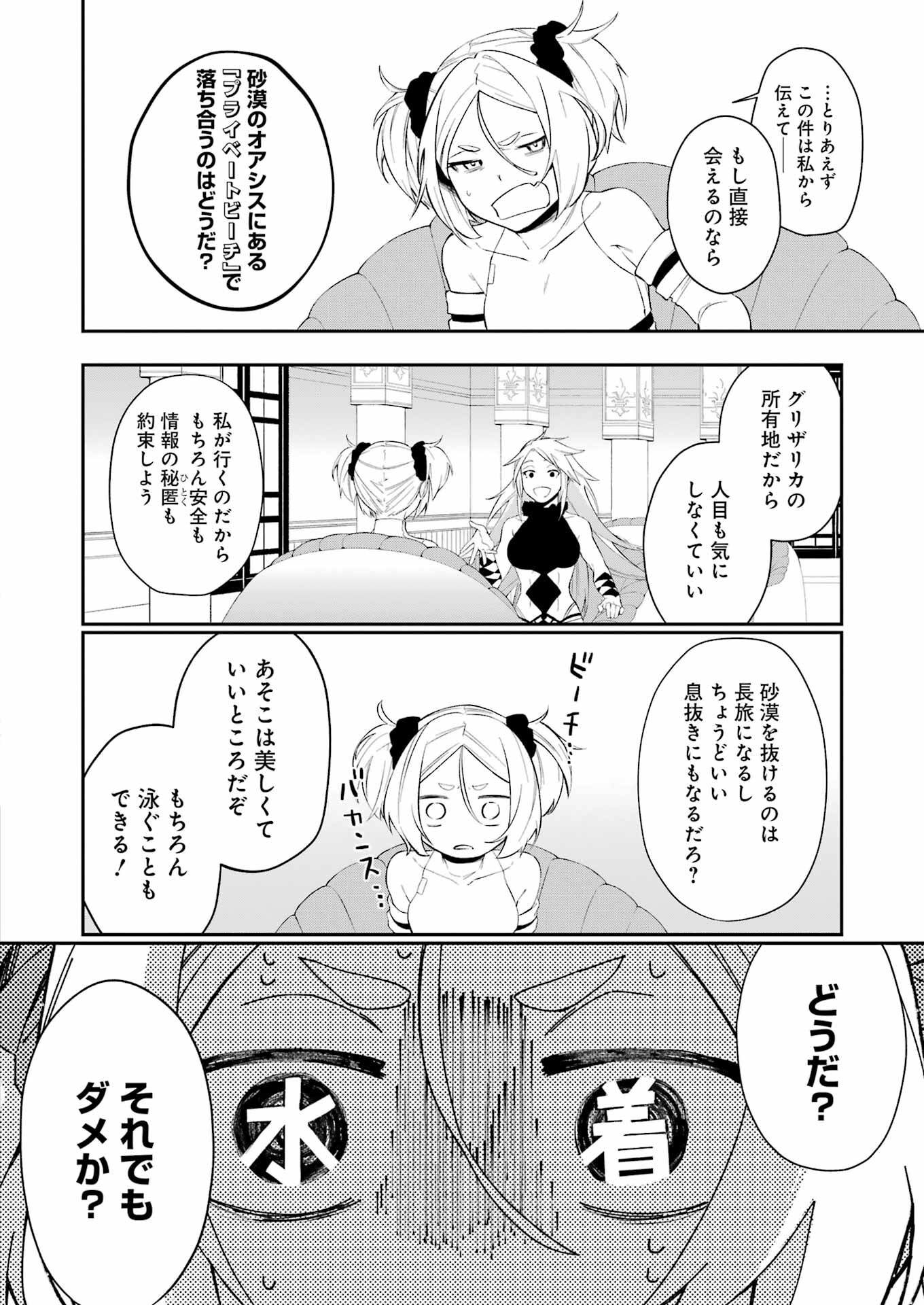 処刑少女の生きる道 第33話 - Page 20