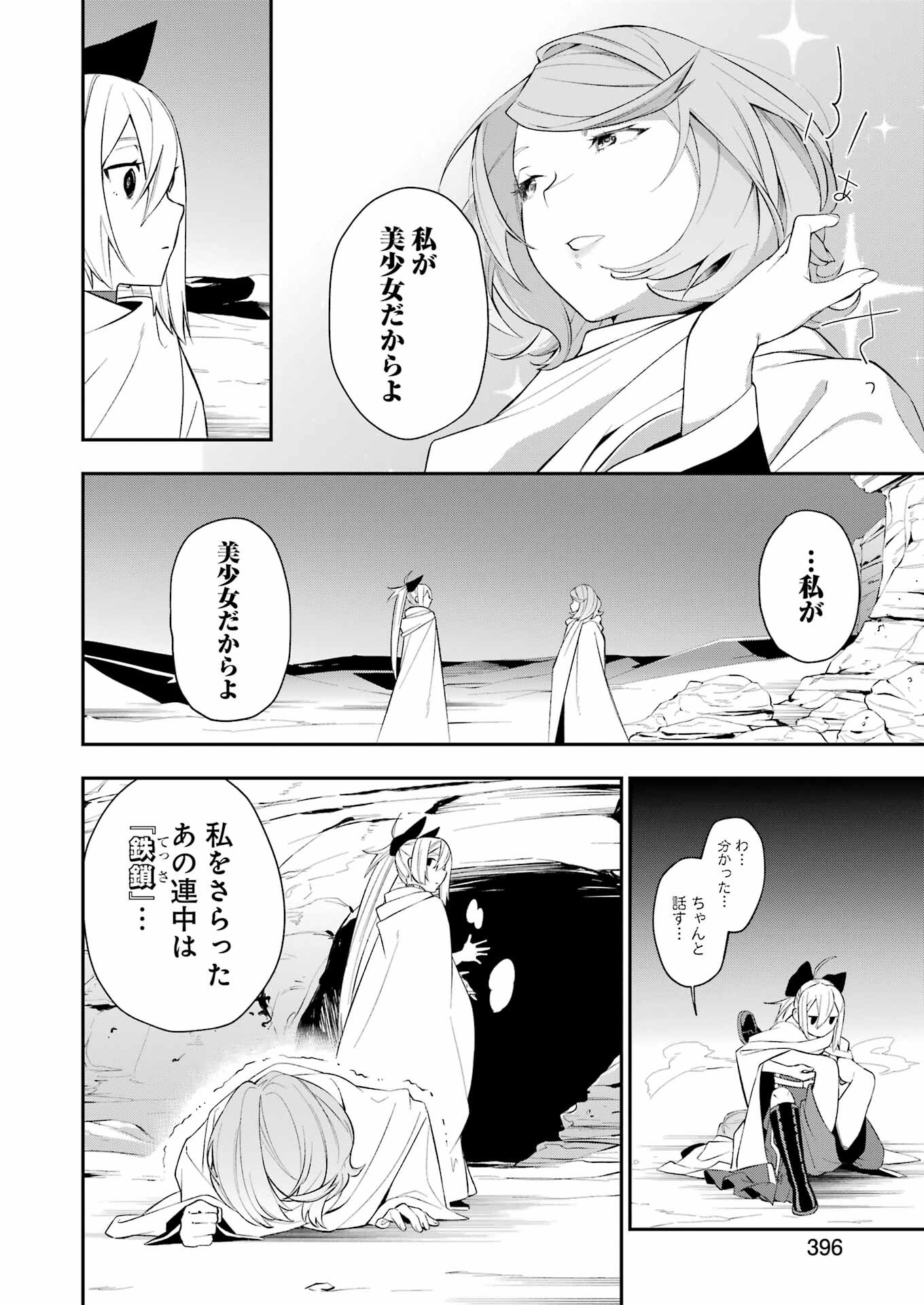 処刑少女の生きる道 第33話 - Page 6