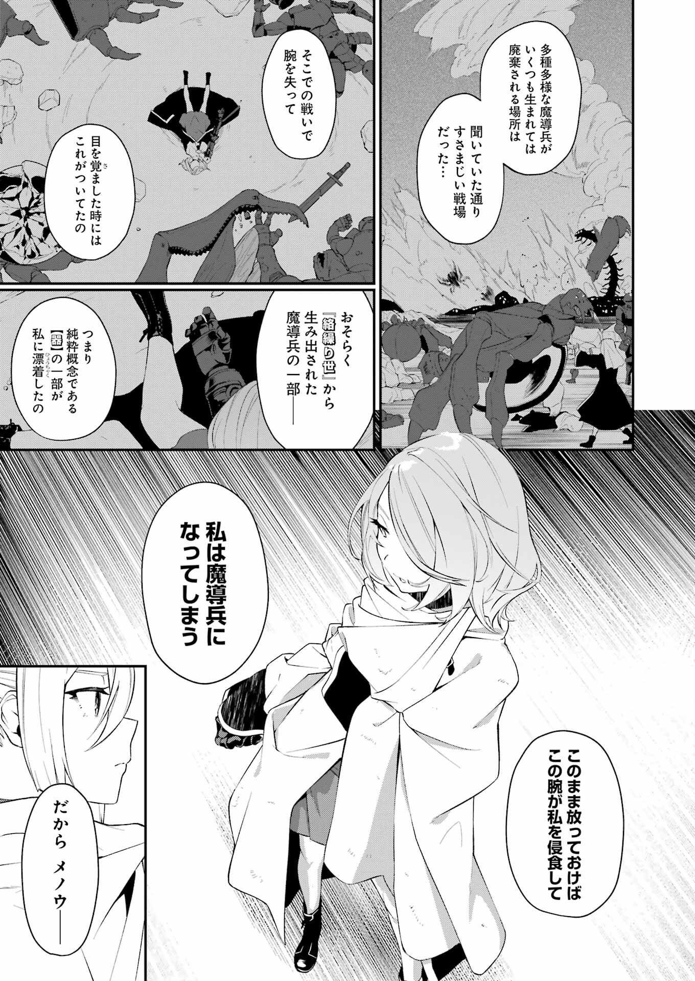 処刑少女の生きる道 第33話 - Page 9