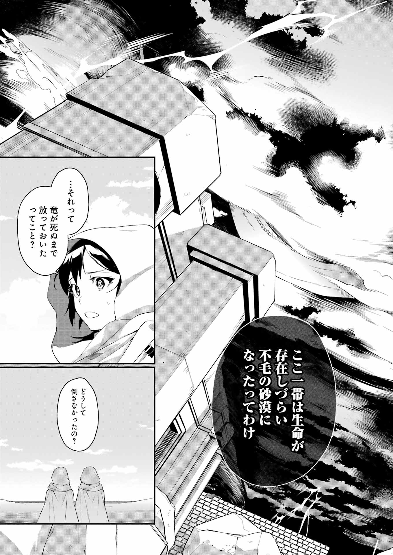 処刑少女の生きる道 第34話 - Page 11