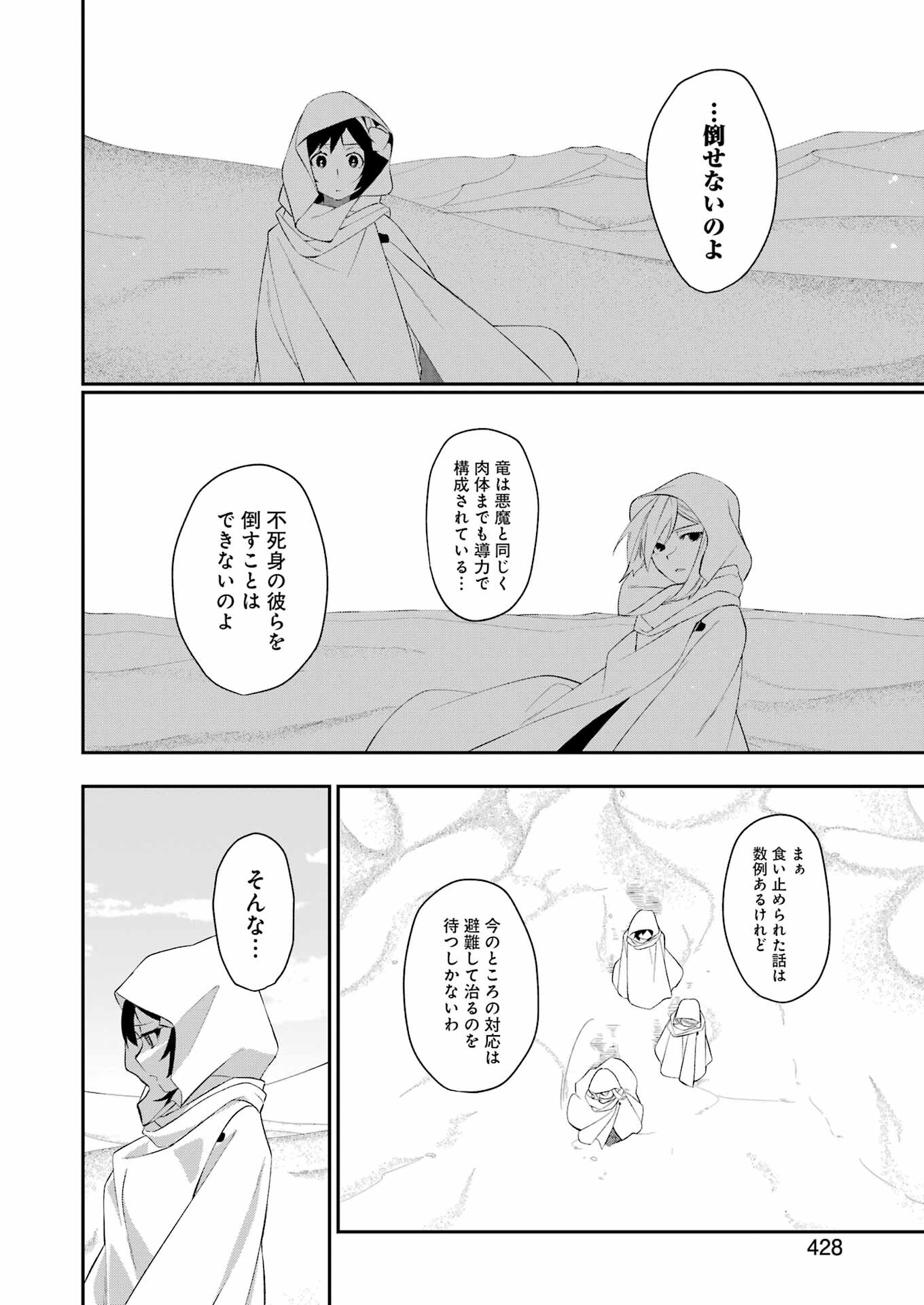 処刑少女の生きる道 第34話 - Page 12