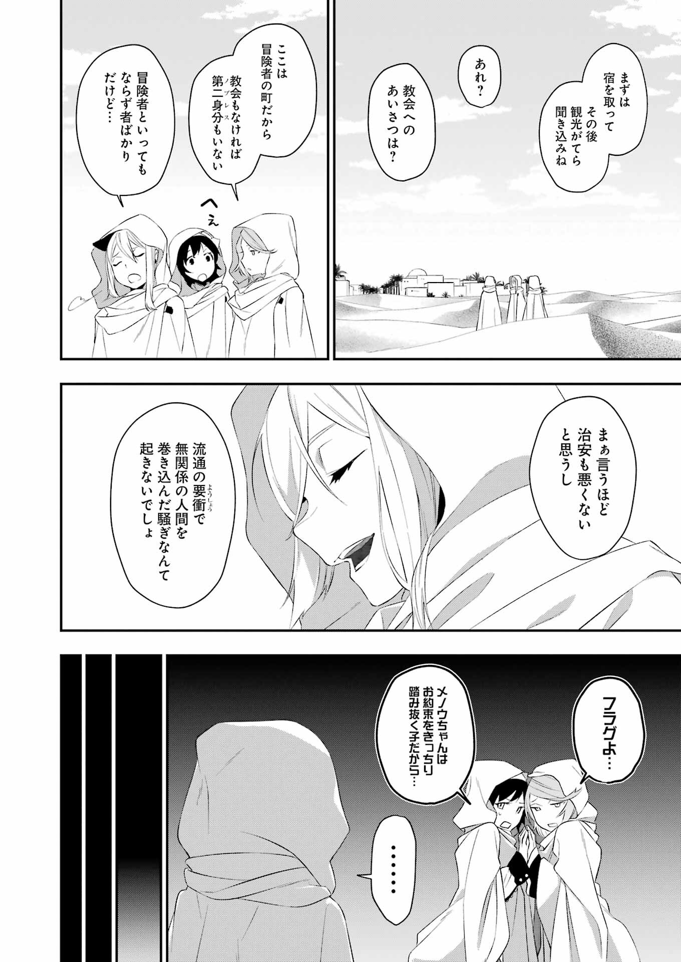 処刑少女の生きる道 第34話 - Page 14