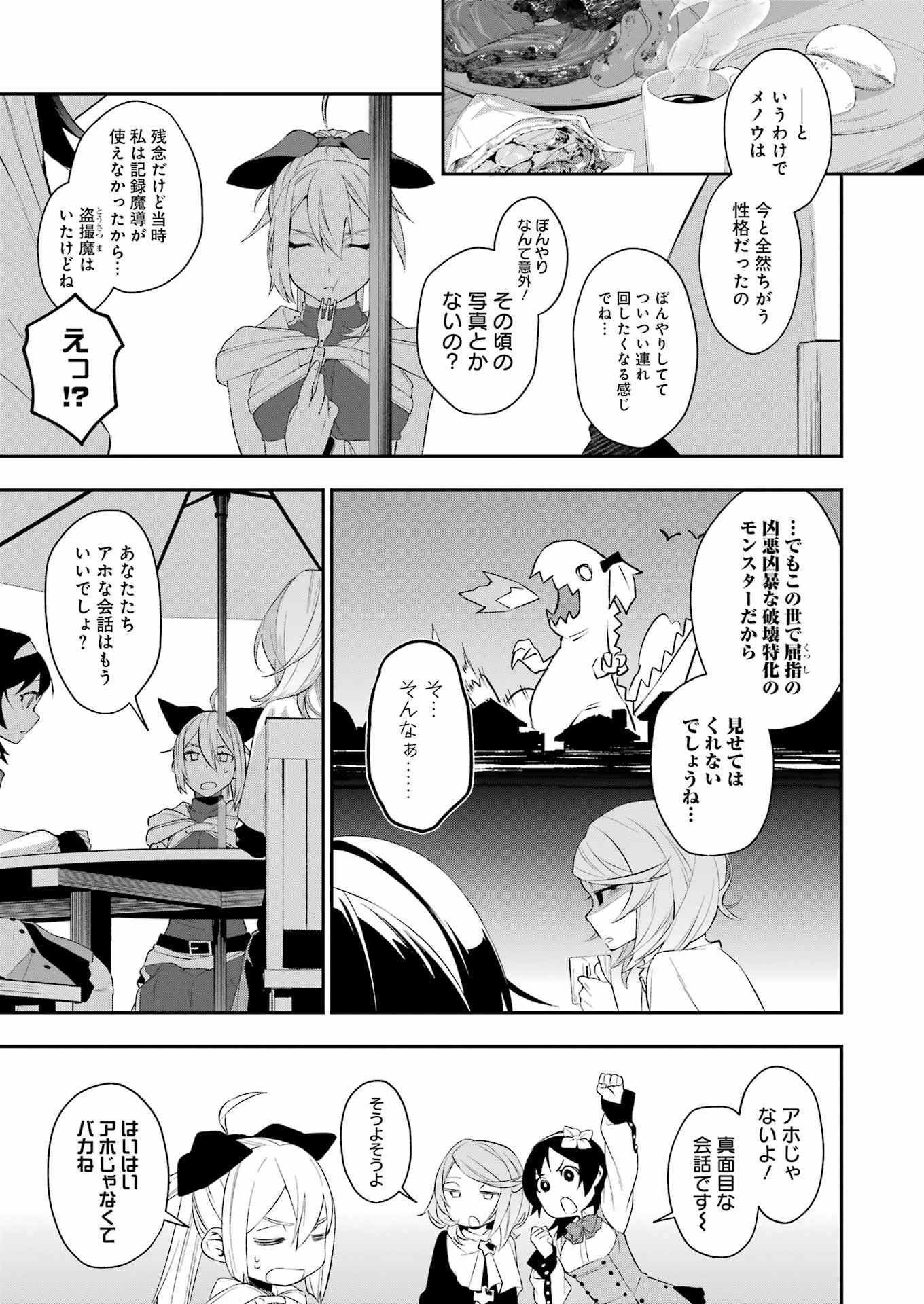 処刑少女の生きる道 第34話 - Page 15