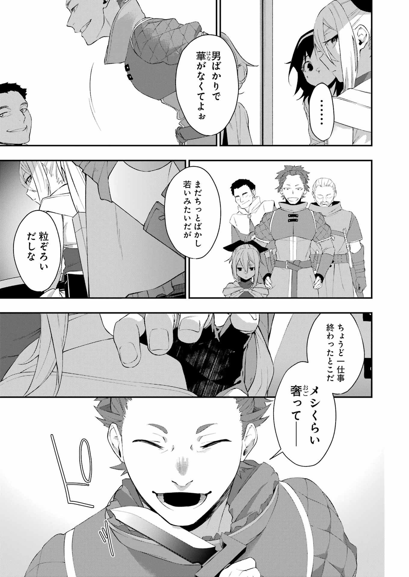 処刑少女の生きる道 第34話 - Page 17