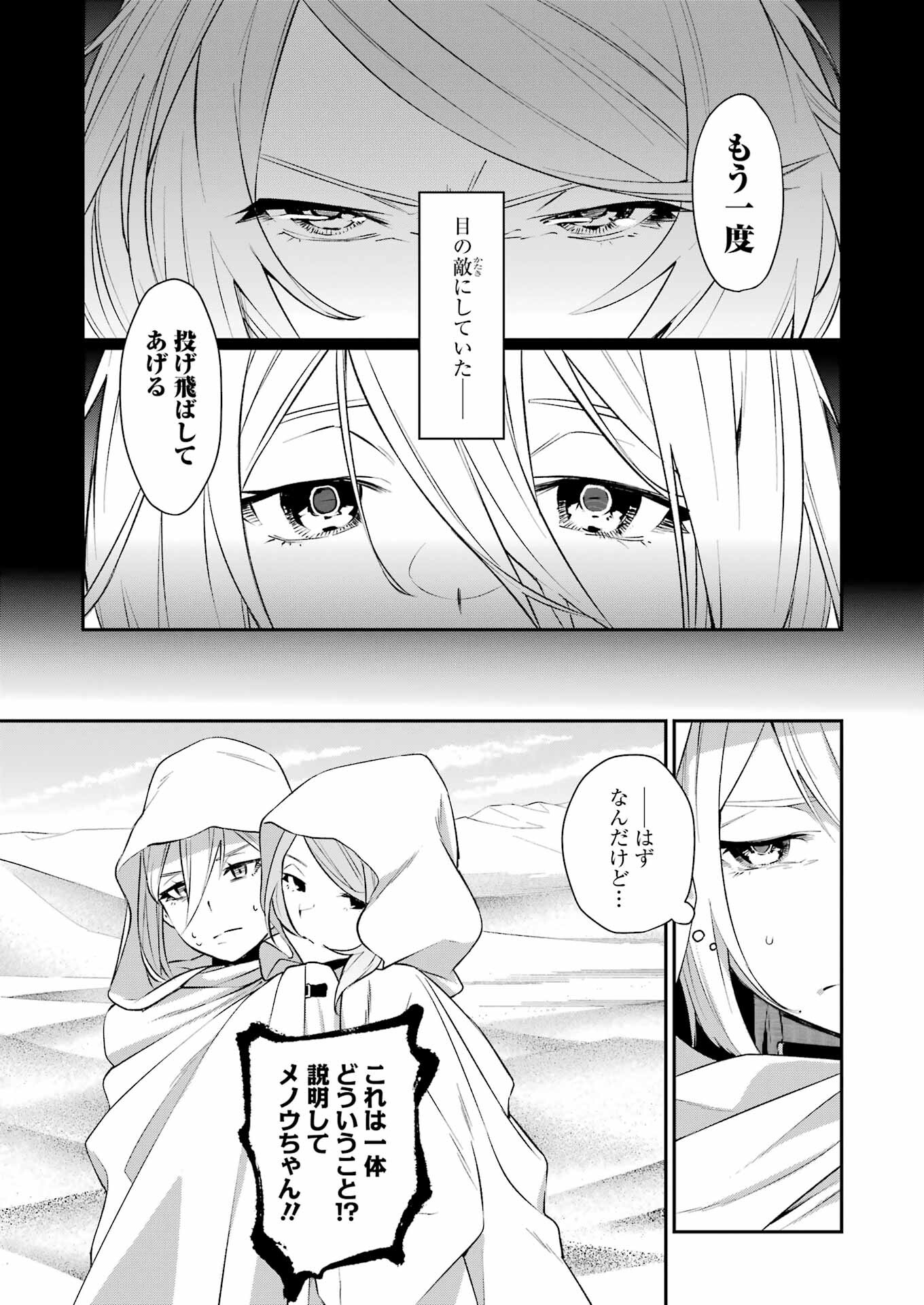 処刑少女の生きる道 第34話 - Page 5