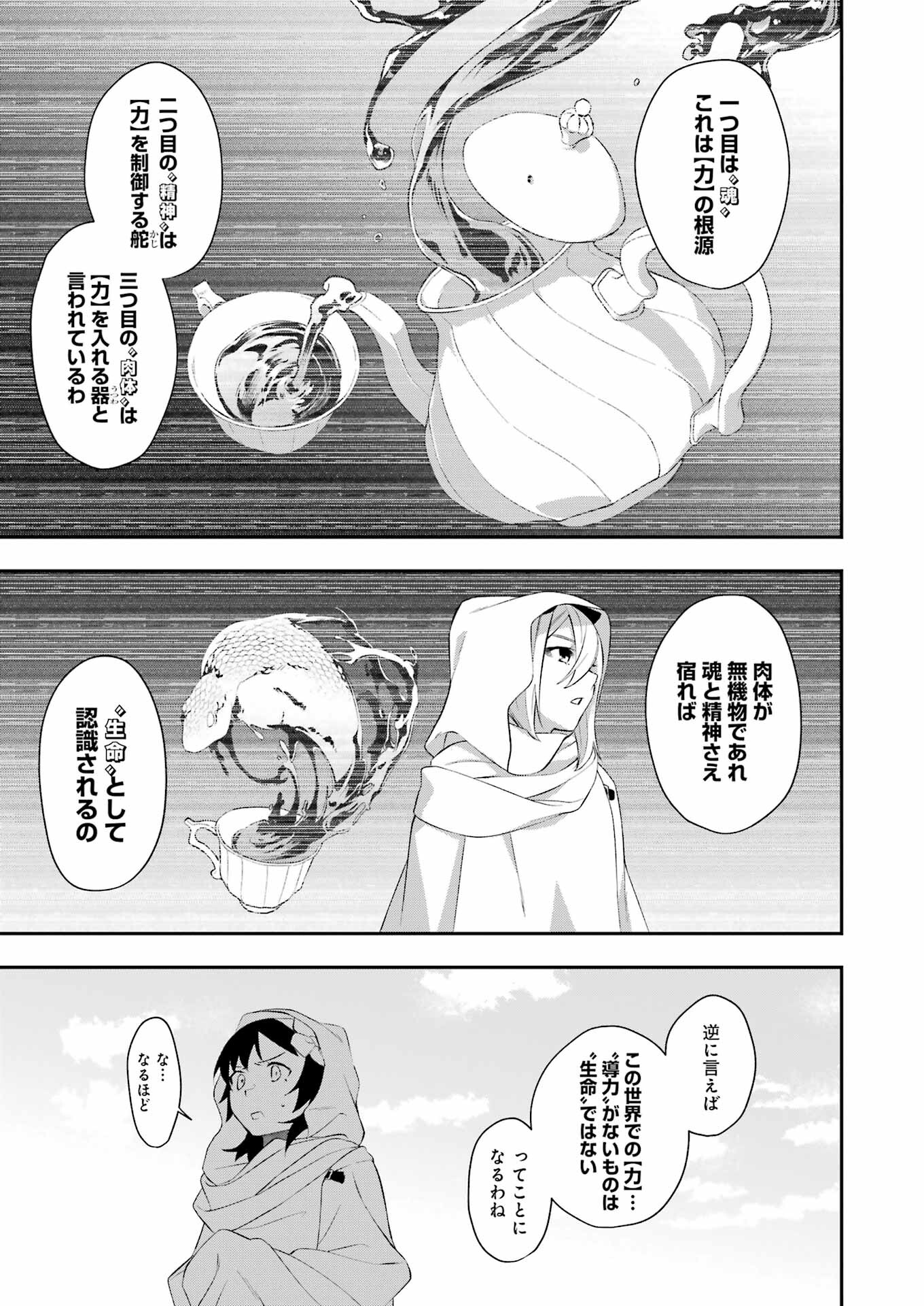 処刑少女の生きる道 第34話 - Page 9