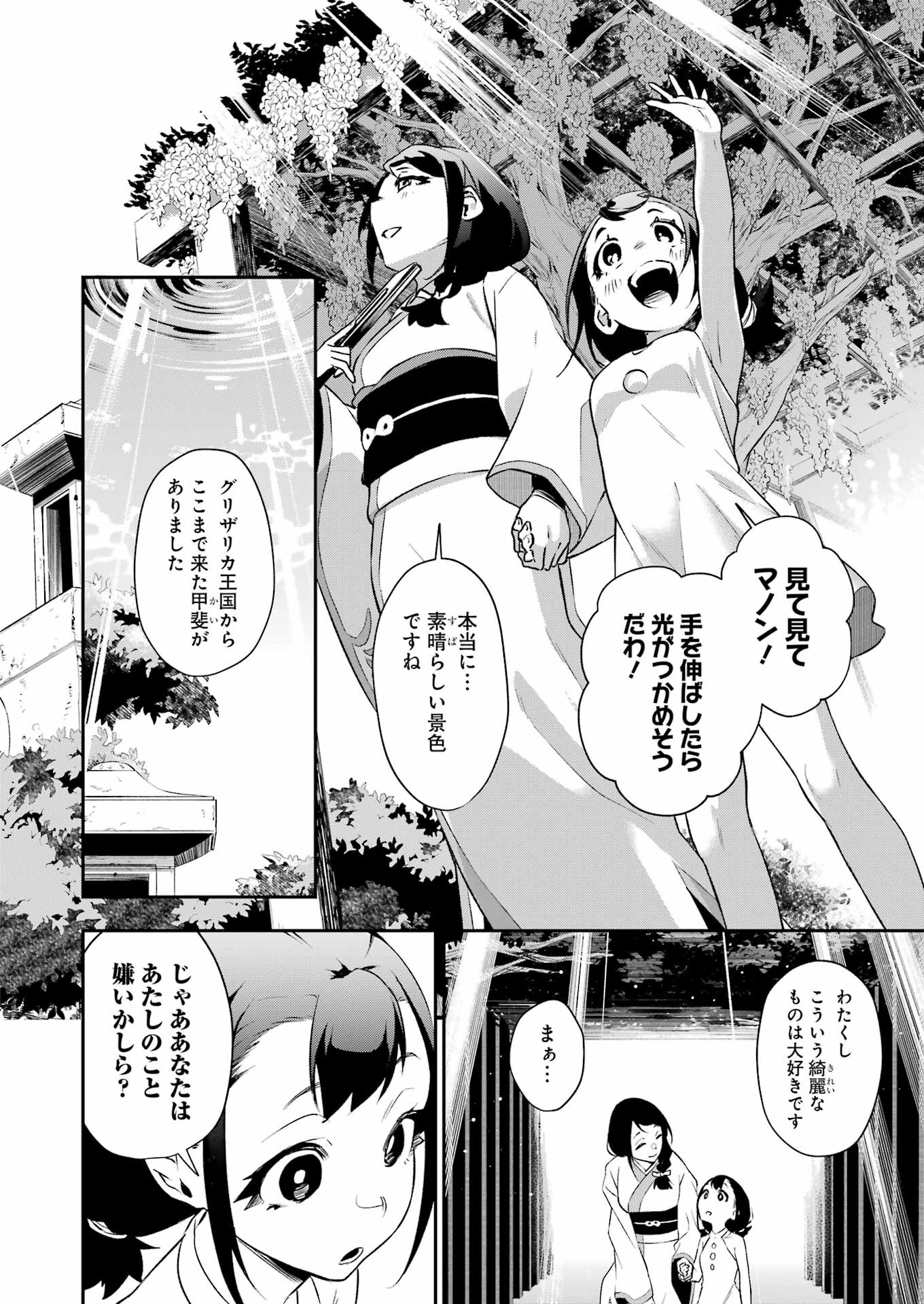 処刑少女の生きる道 第35話 - Page 14