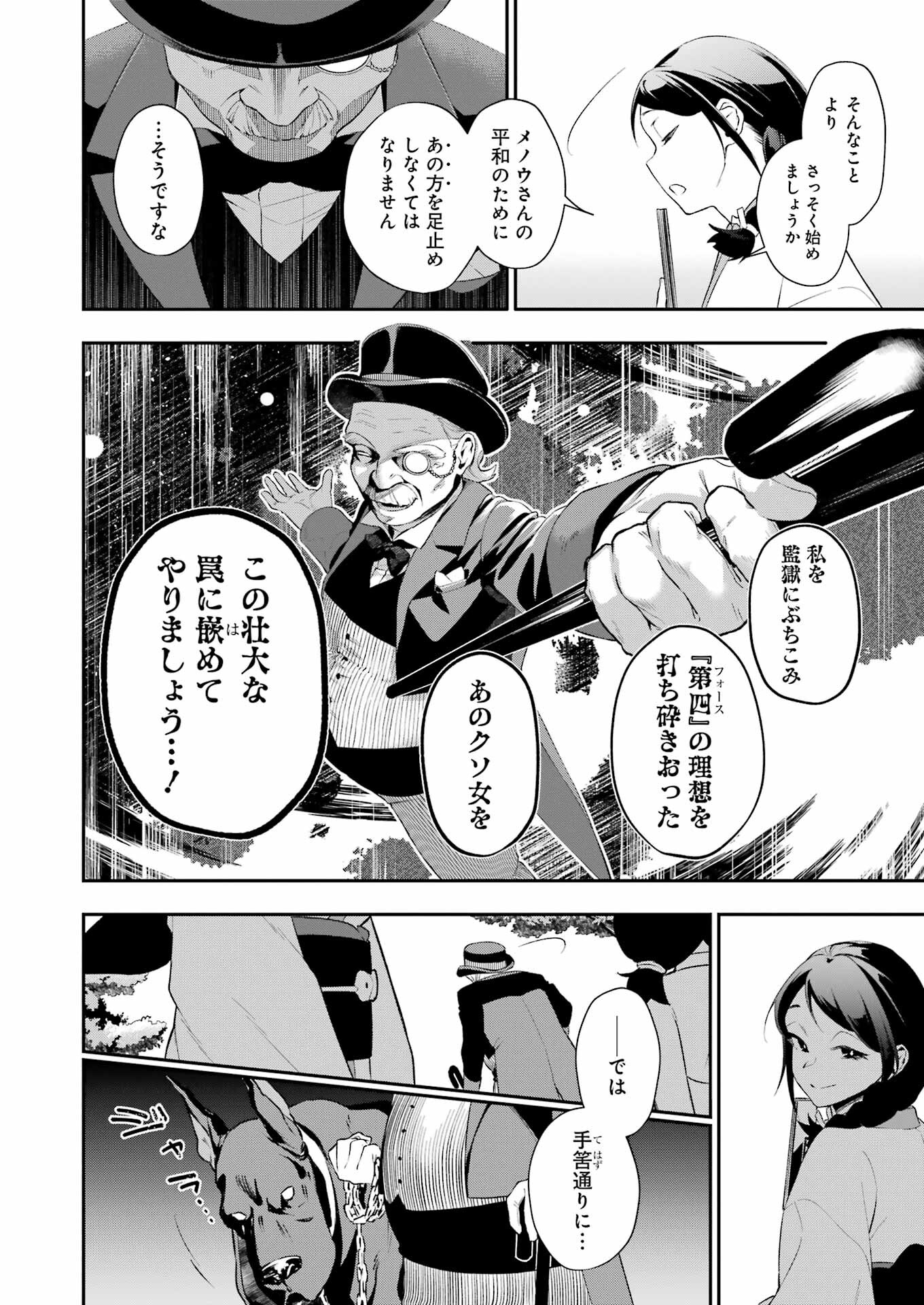 処刑少女の生きる道 第35話 - Page 18