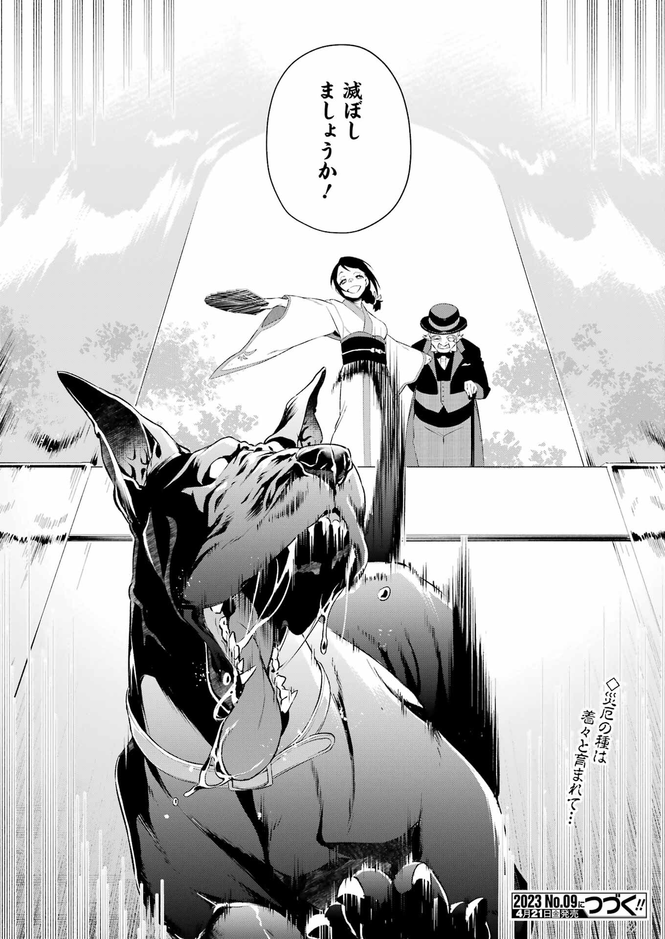 処刑少女の生きる道 第35話 - Page 22