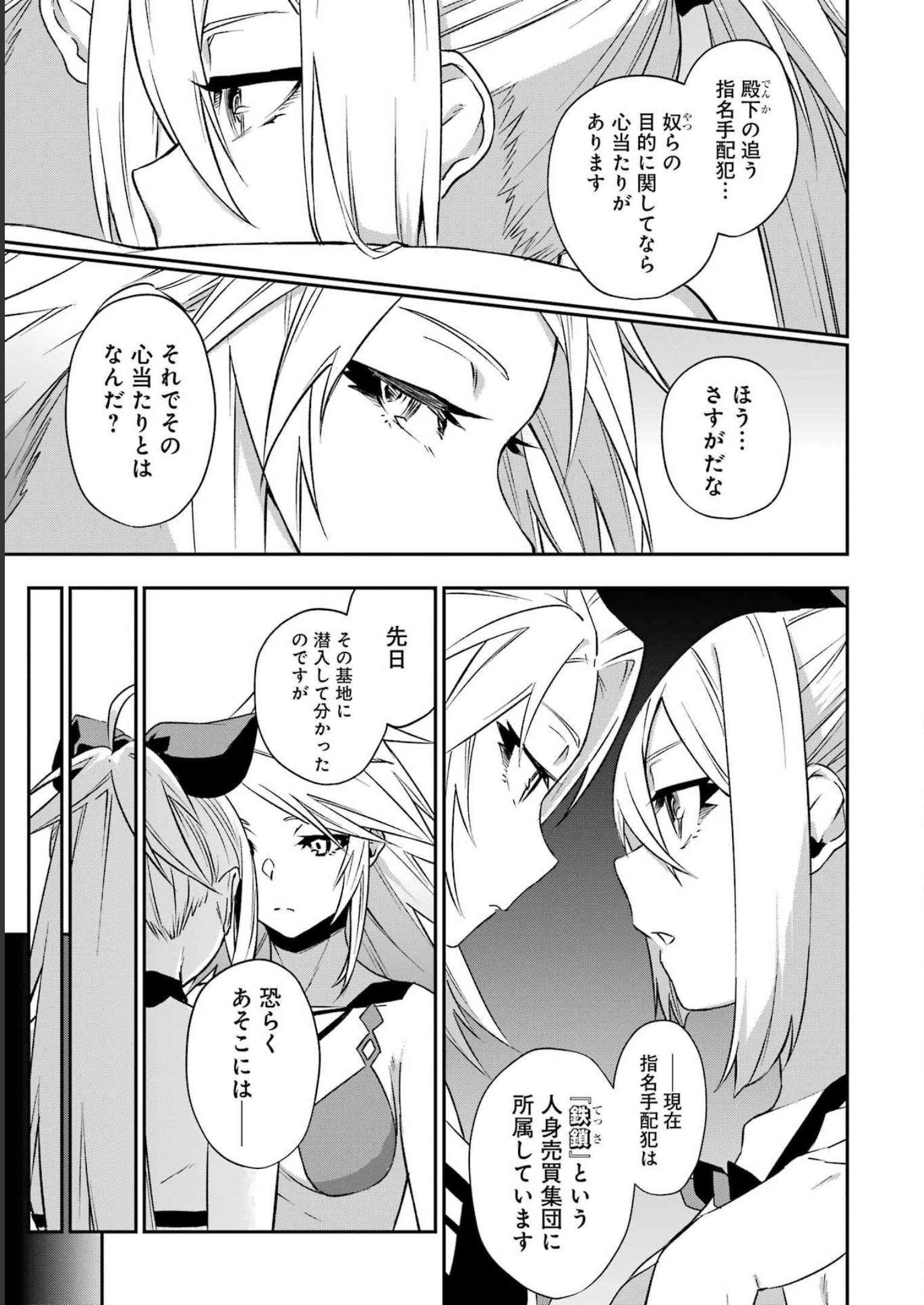 処刑少女の生きる道 第36話 - Page 17