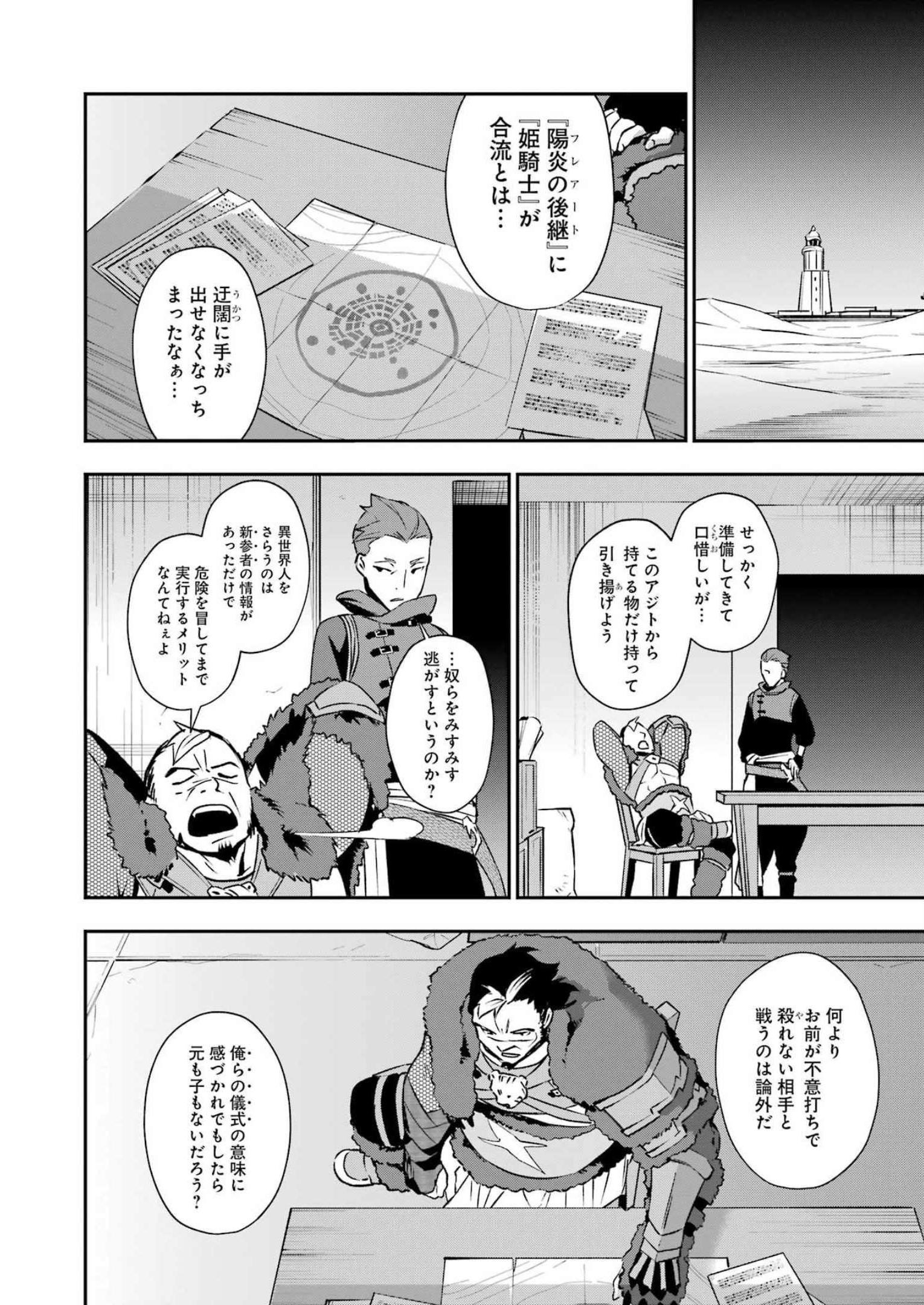 処刑少女の生きる道 第36話 - Page 18