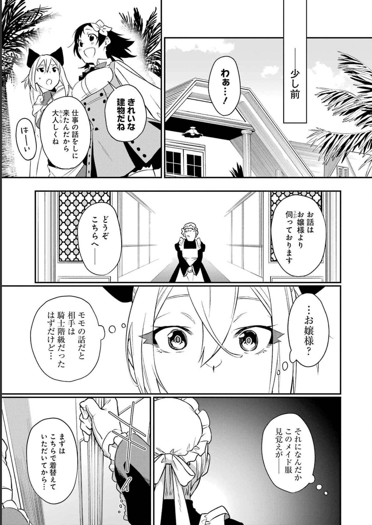 処刑少女の生きる道 第36話 - Page 3