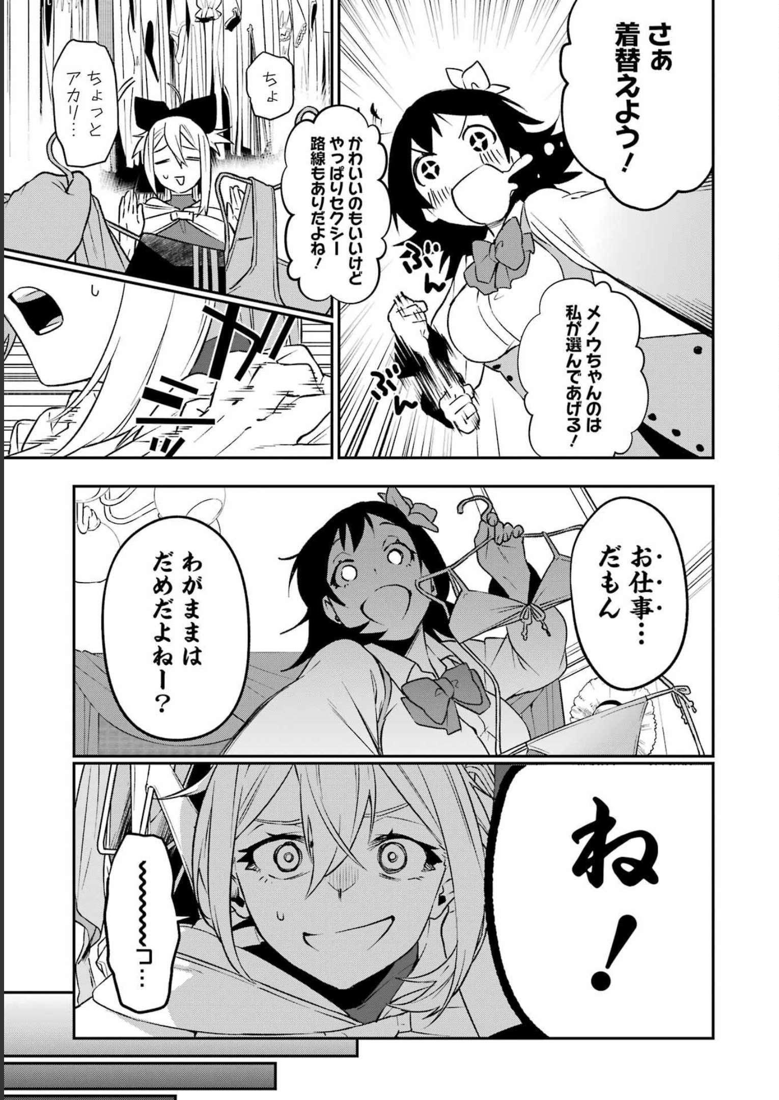 処刑少女の生きる道 第36話 - Page 5