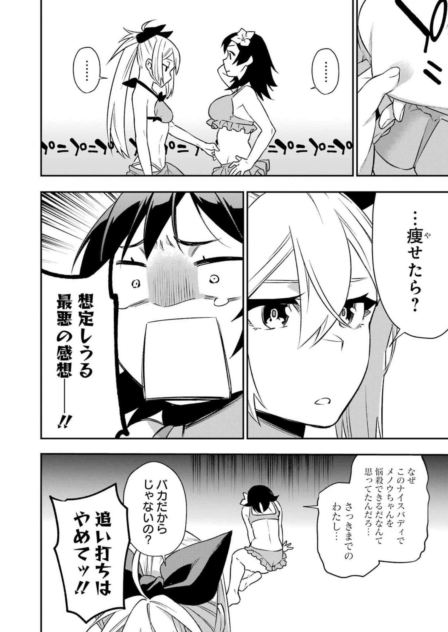 処刑少女の生きる道 第36話 - Page 8