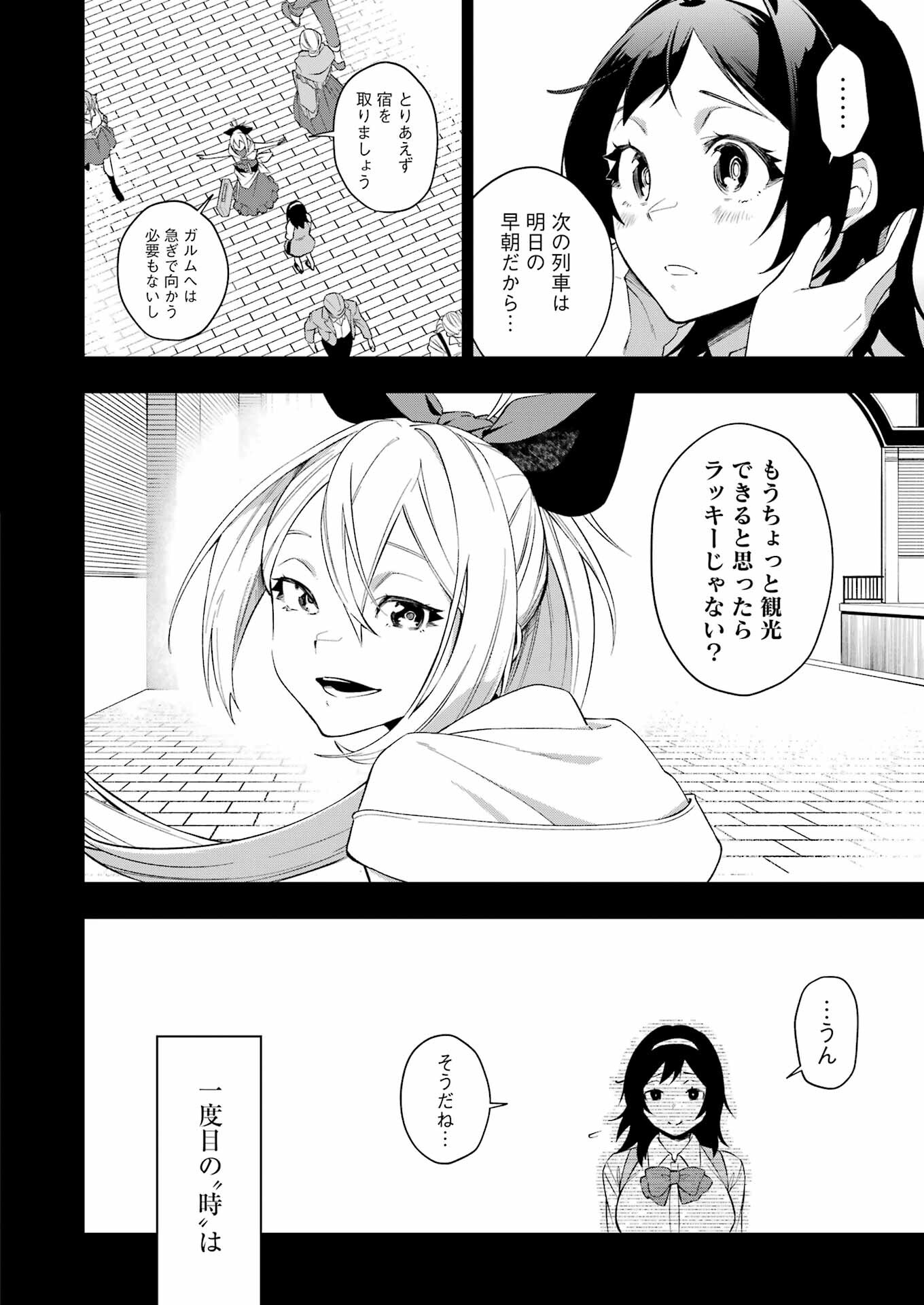 処刑少女の生きる道 第37話 - Page 2