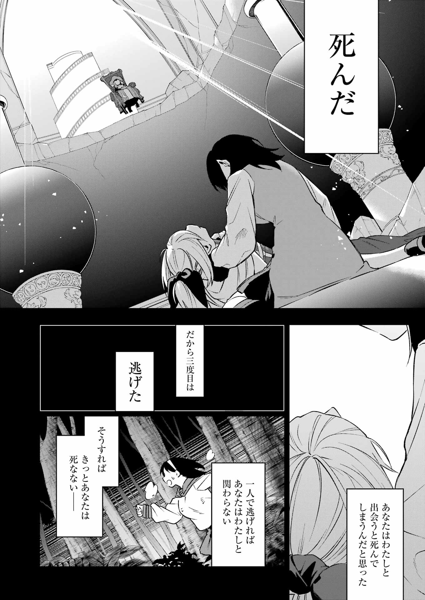 処刑少女の生きる道 第37話 - Page 12