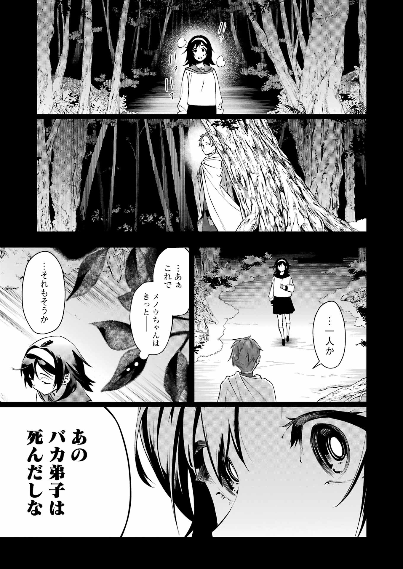 処刑少女の生きる道 第37話 - Page 13