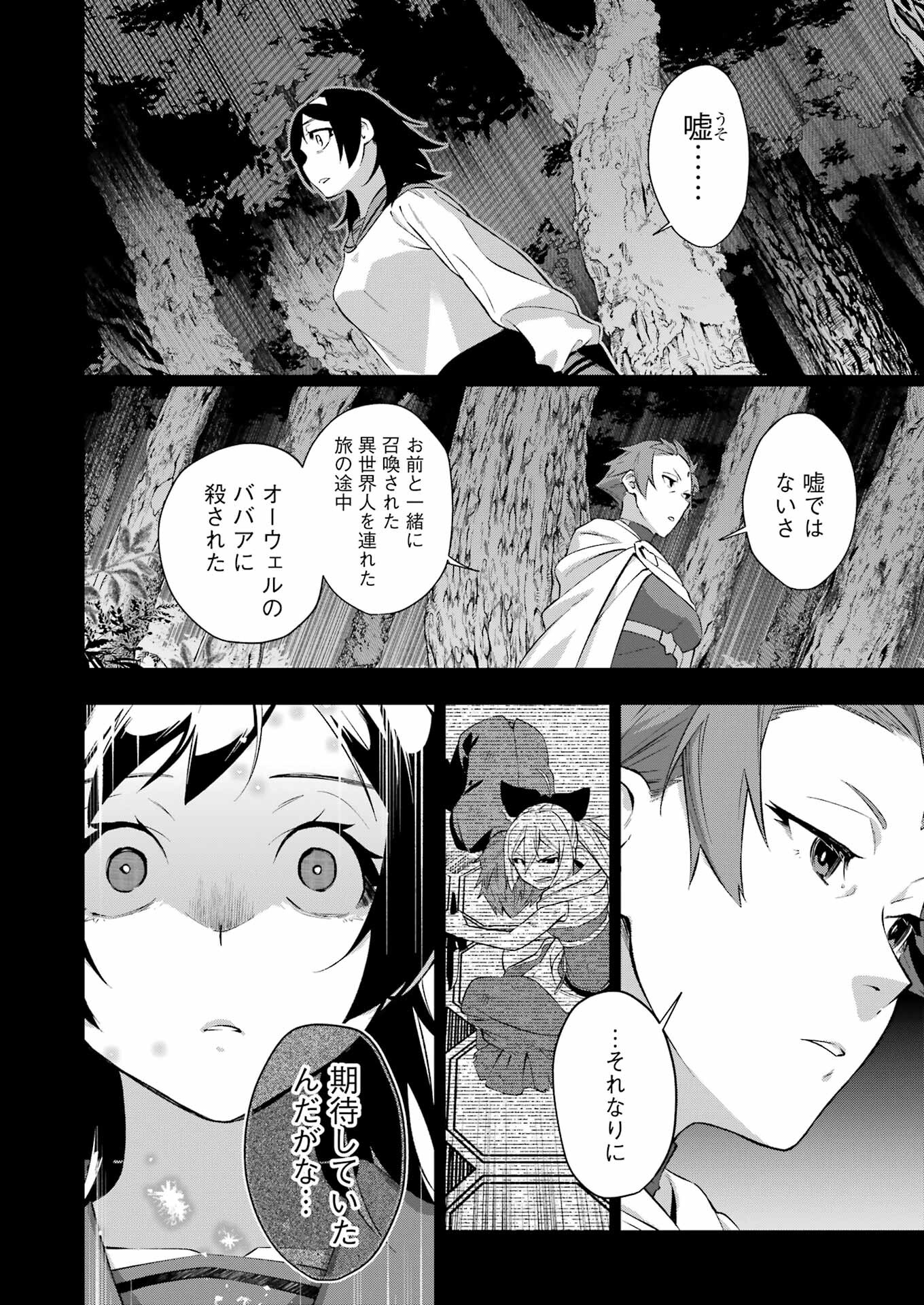 処刑少女の生きる道 第37話 - Page 14