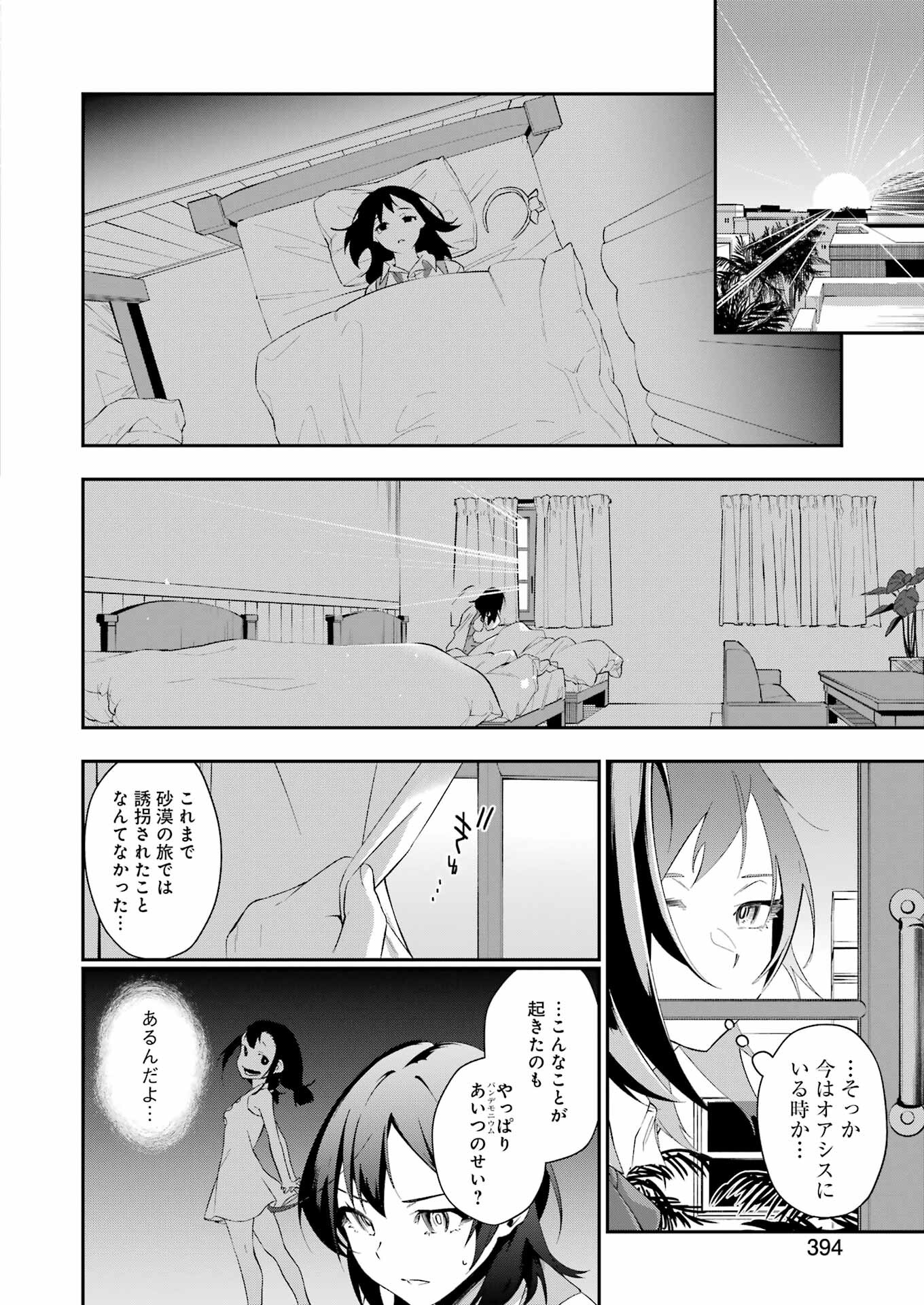 処刑少女の生きる道 第37話 - Page 18