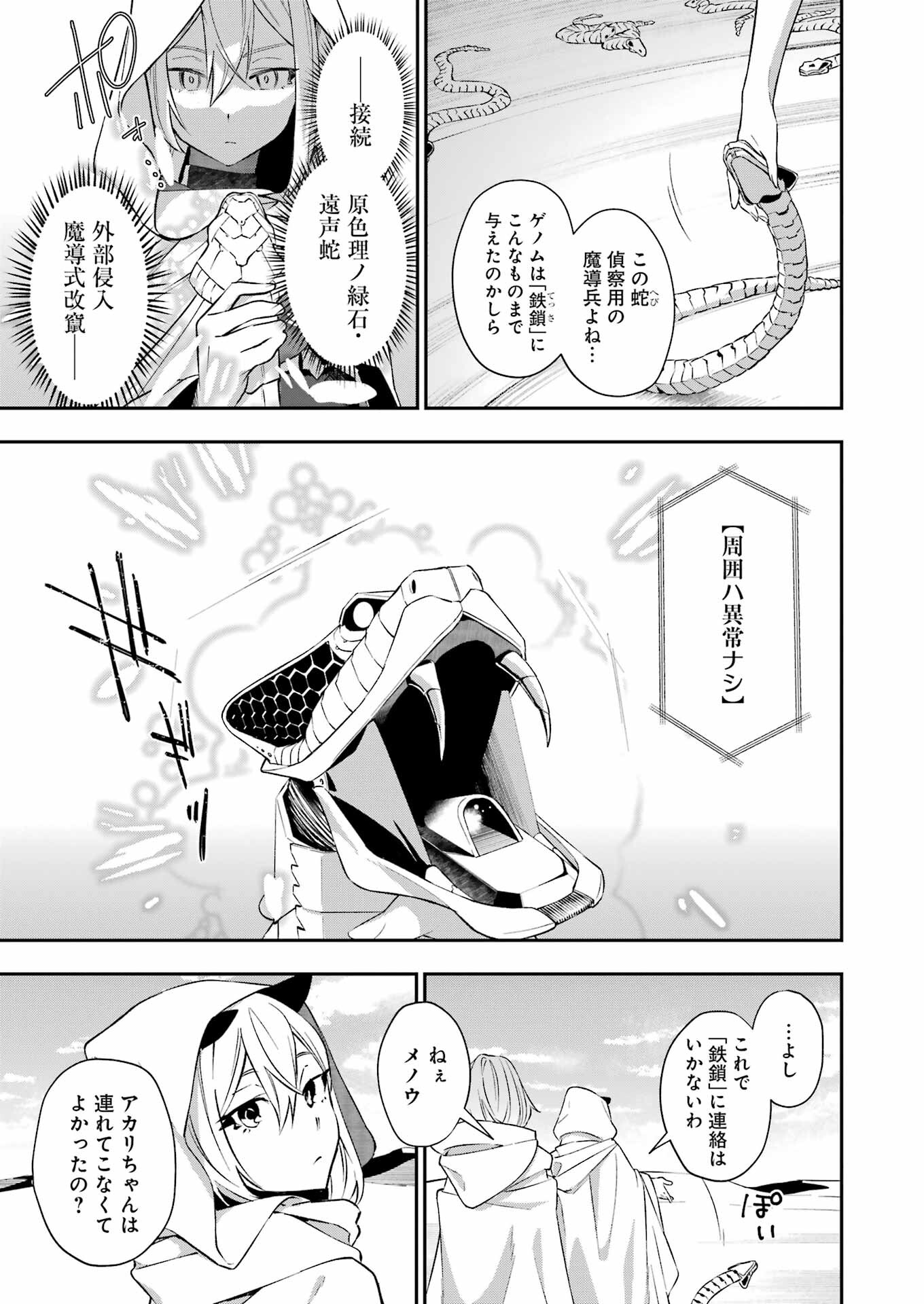 処刑少女の生きる道 第37話 - Page 21