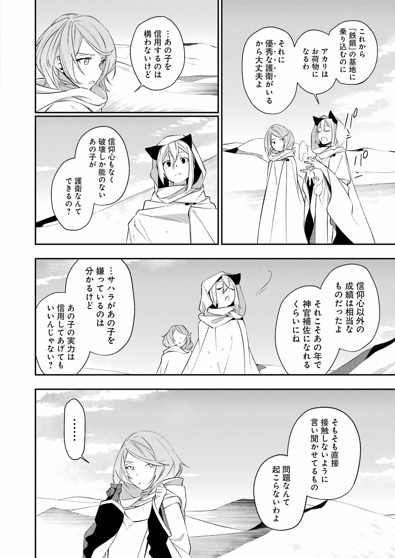 処刑少女の生きる道 第37話 - Page 22