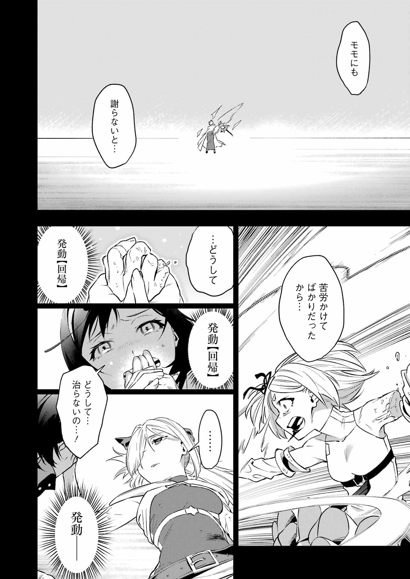 処刑少女の生きる道 第37話 - Page 6