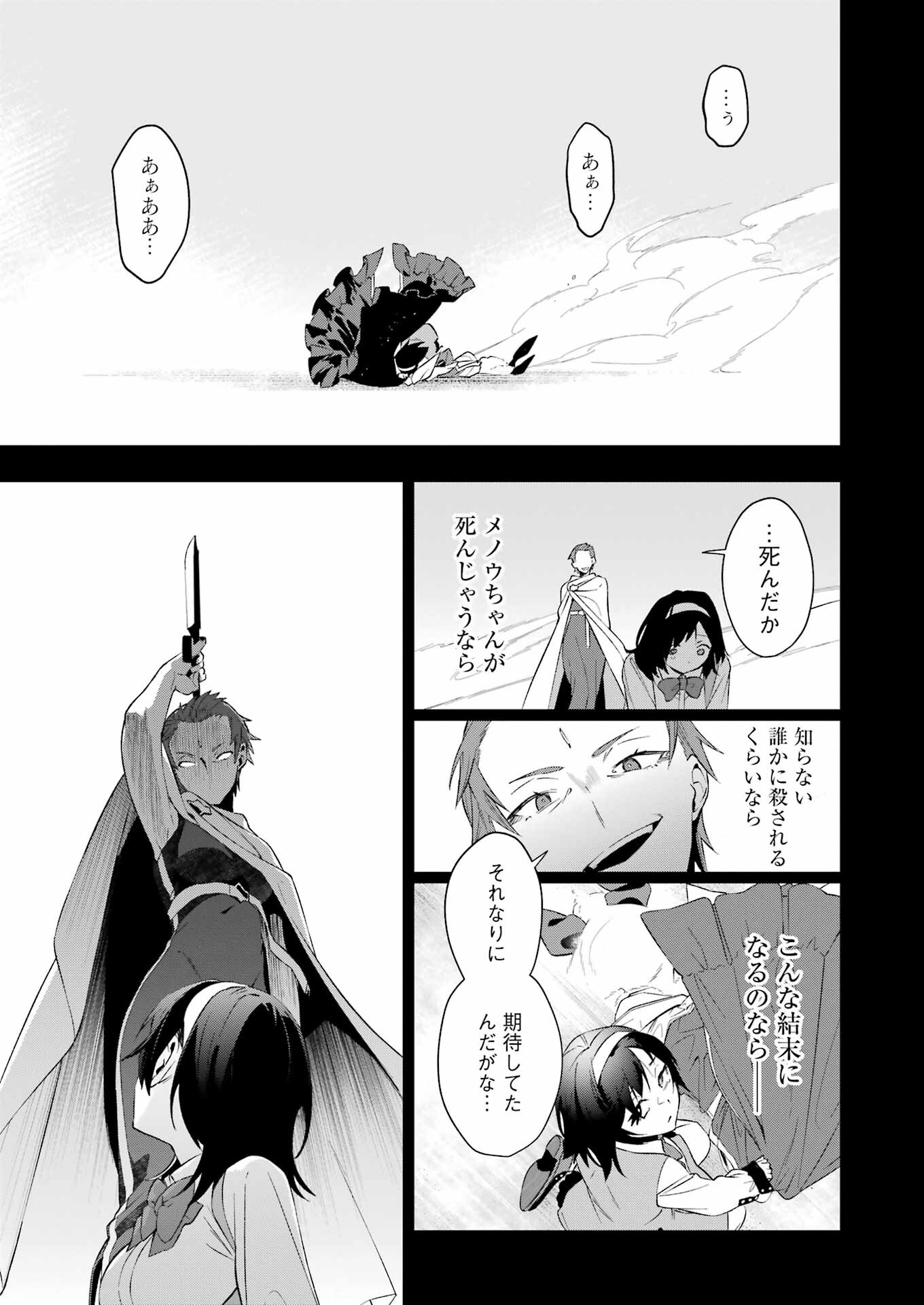 処刑少女の生きる道 第37話 - Page 9
