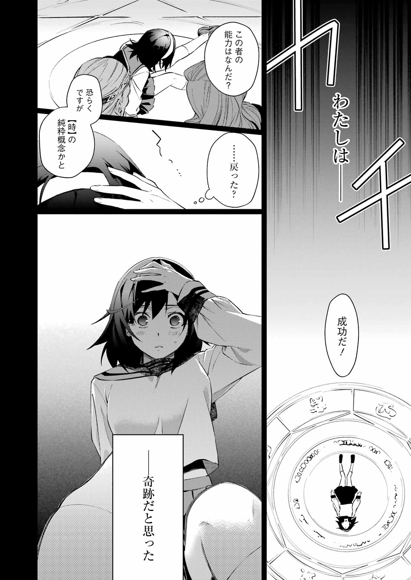 処刑少女の生きる道 第37話 - Page 10