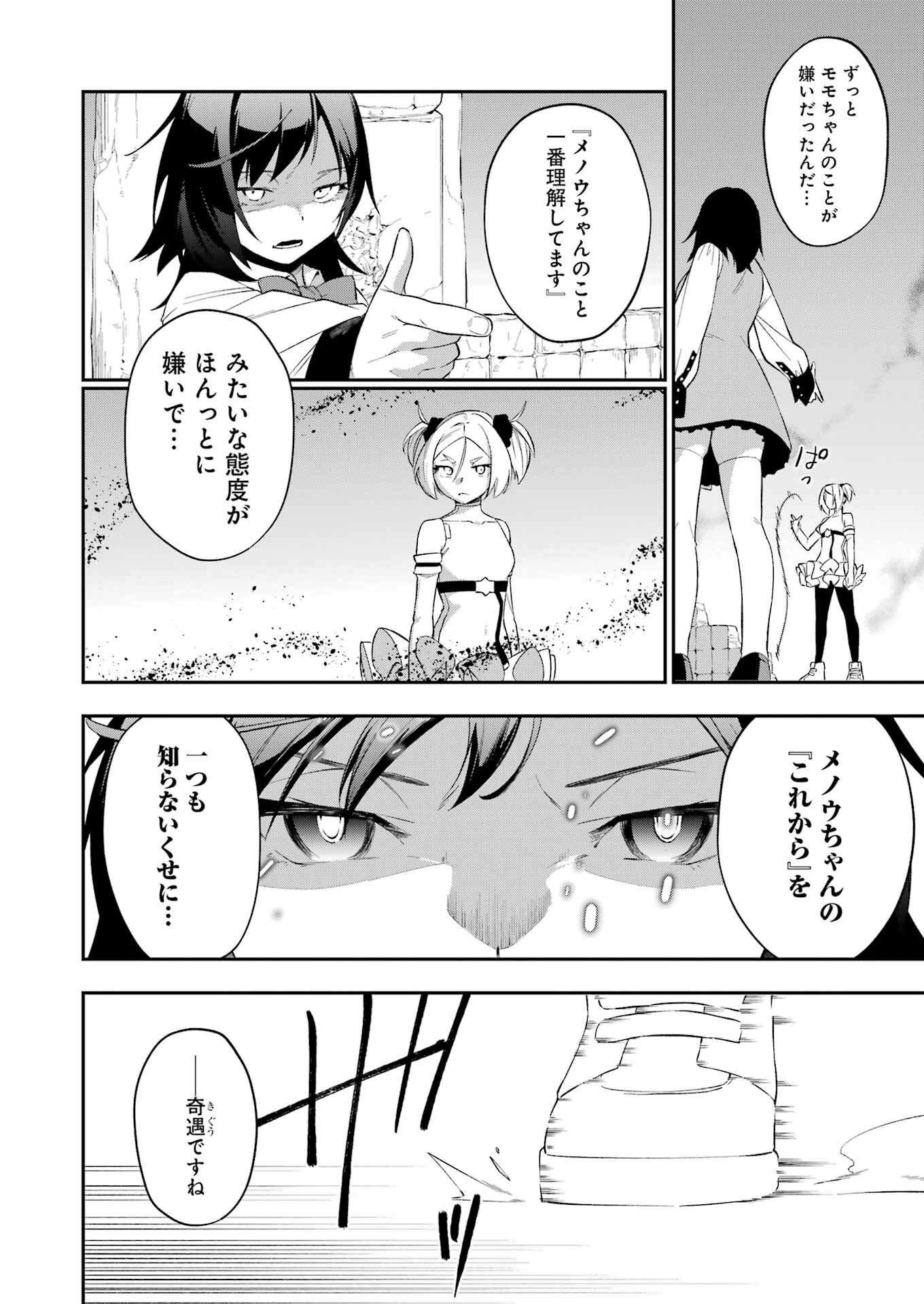 処刑少女の生きる道 第38話 - Page 12
