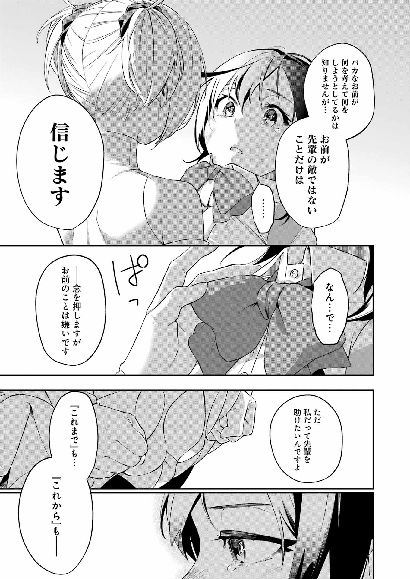 処刑少女の生きる道 第38話 - Page 19