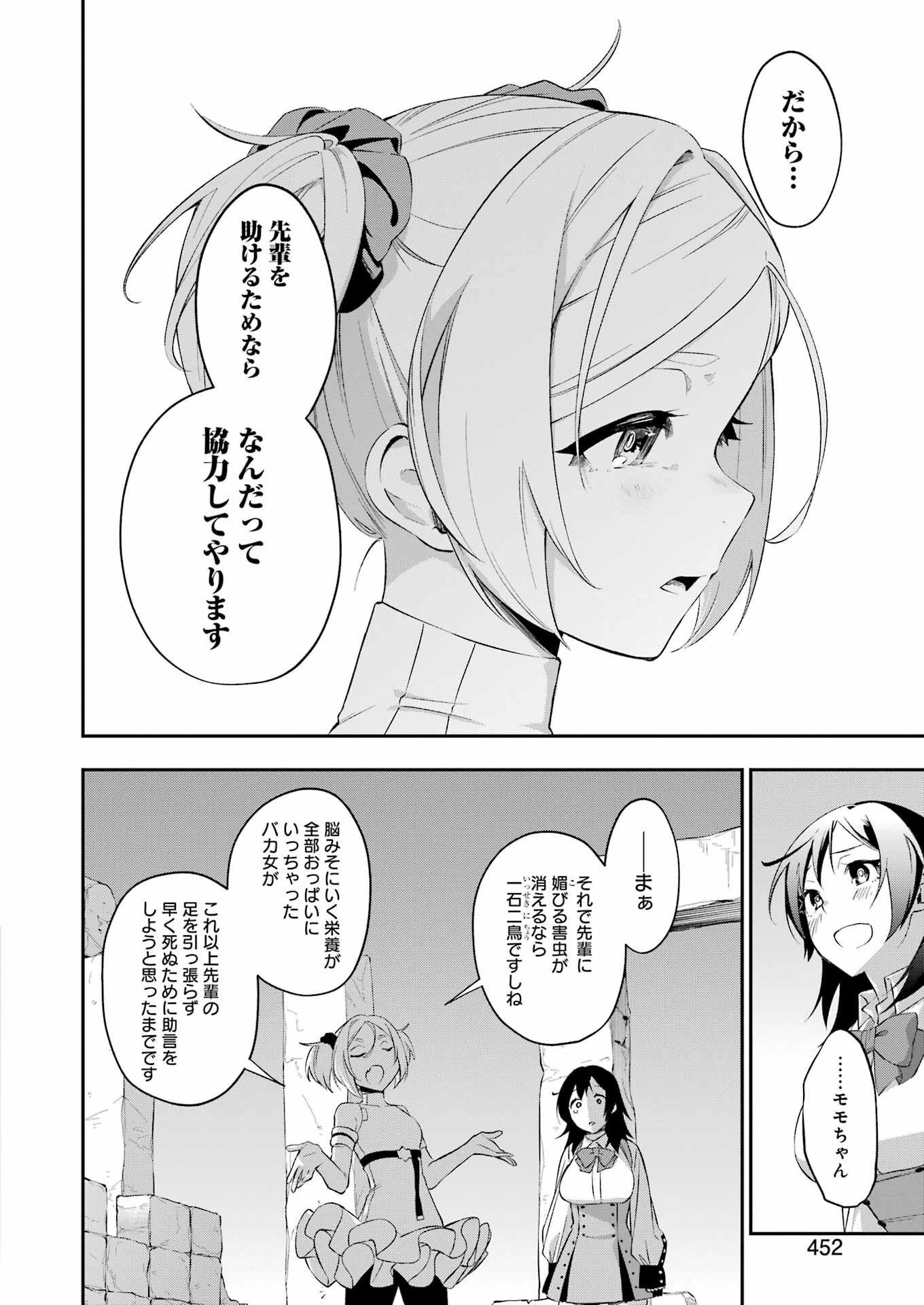処刑少女の生きる道 第38話 - Page 20