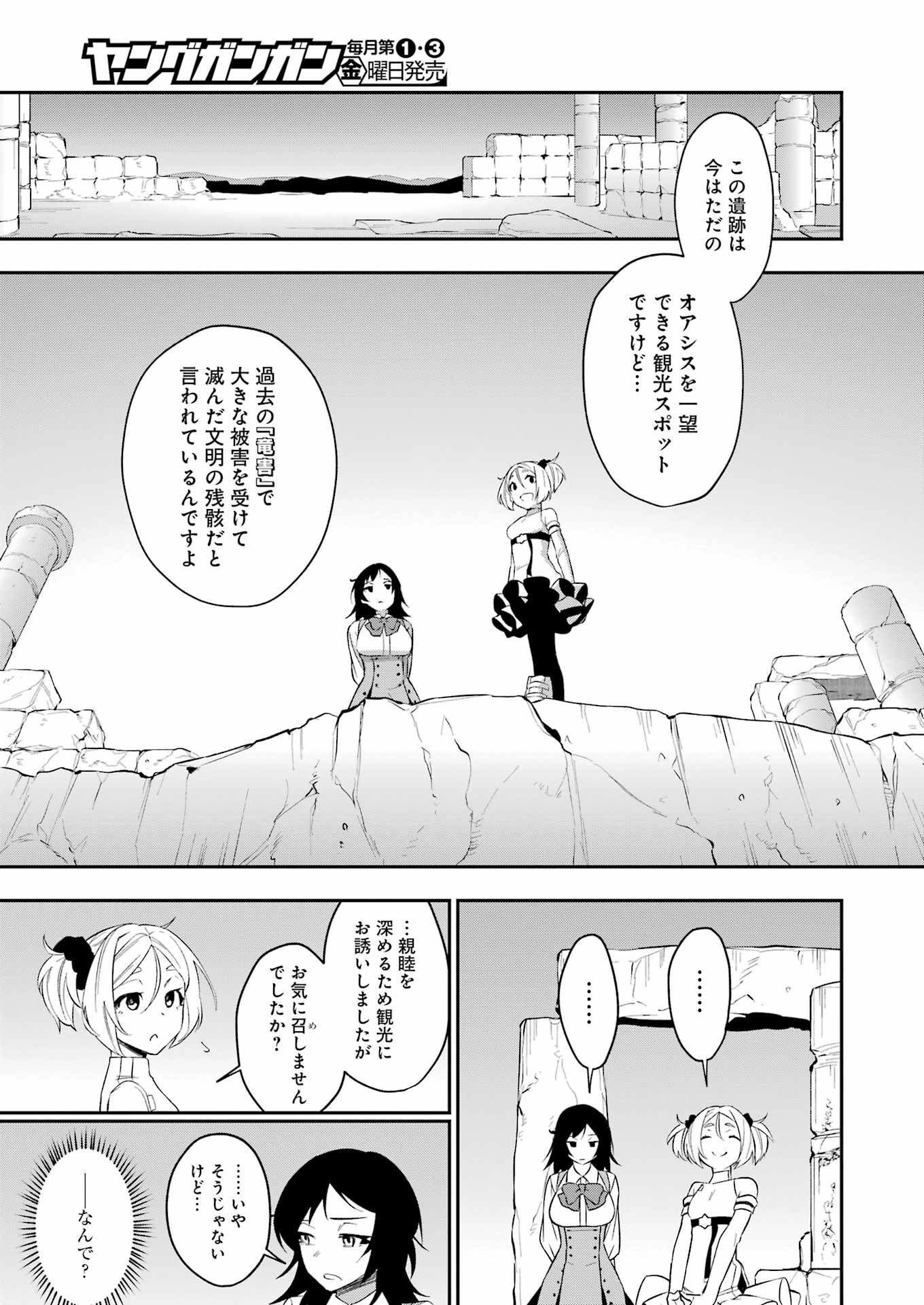 処刑少女の生きる道 第38話 - Page 3