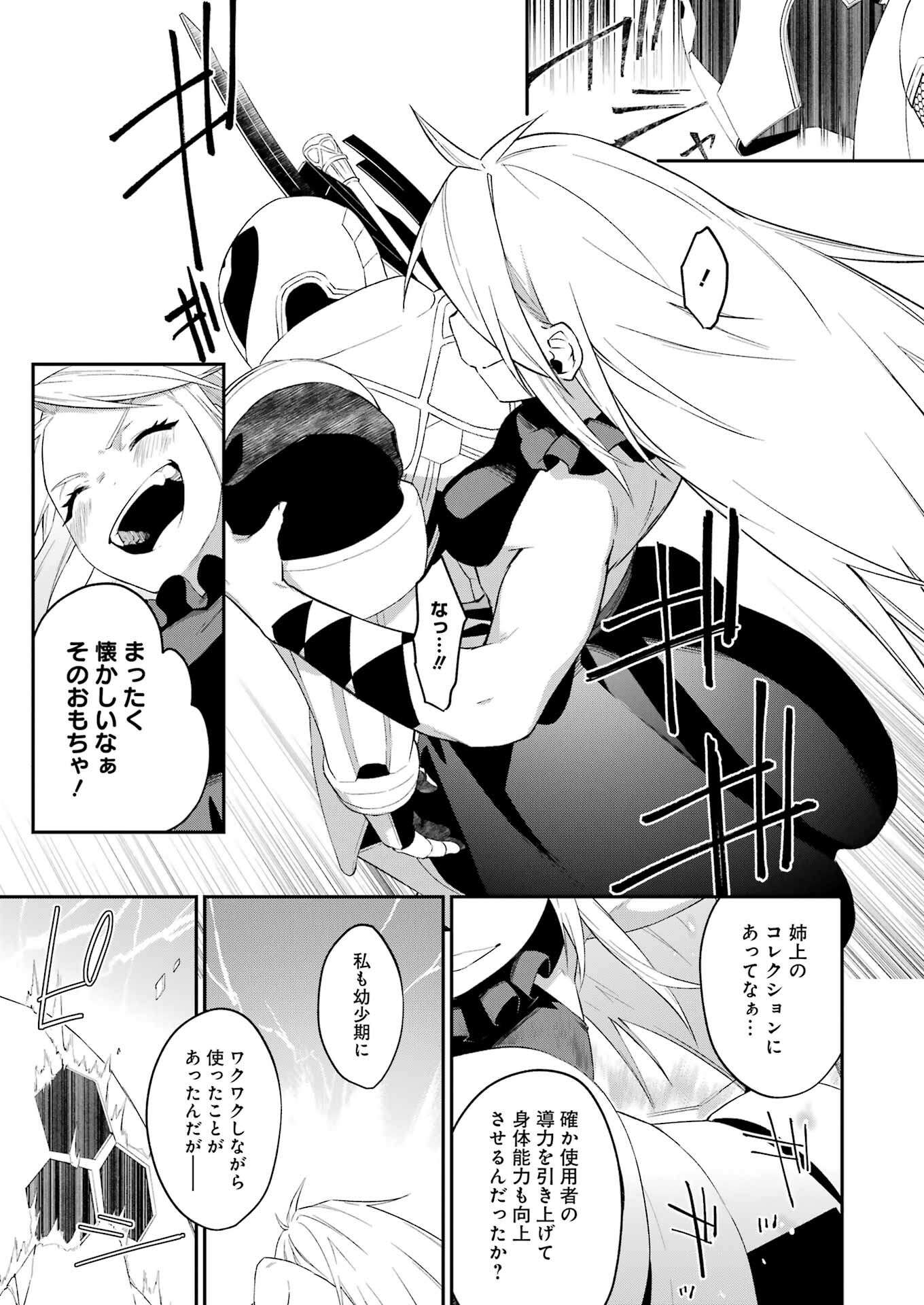 処刑少女の生きる道 第39話 - Page 11