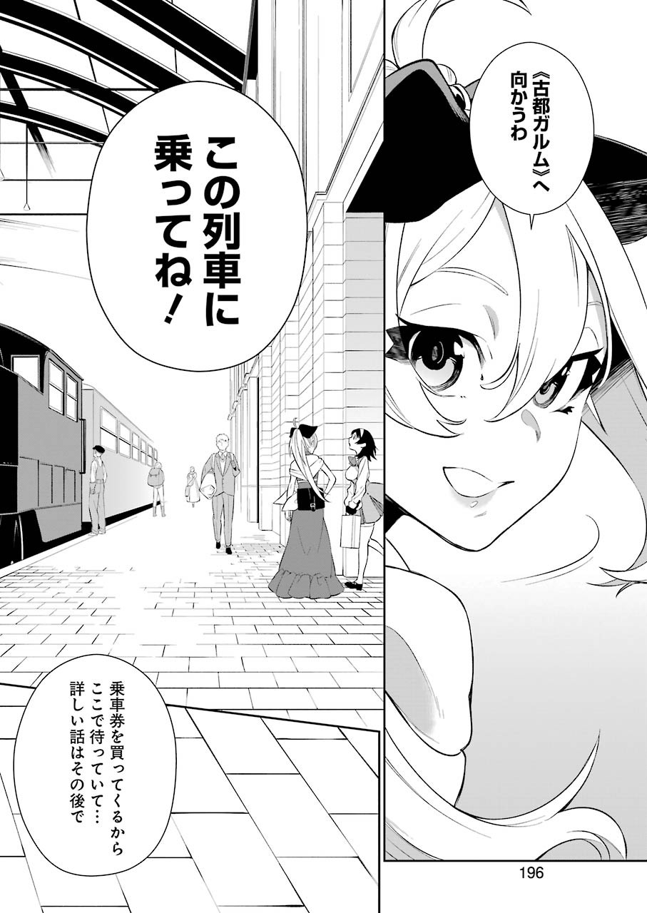 処刑少女の生きる道 第4話 - Page 2