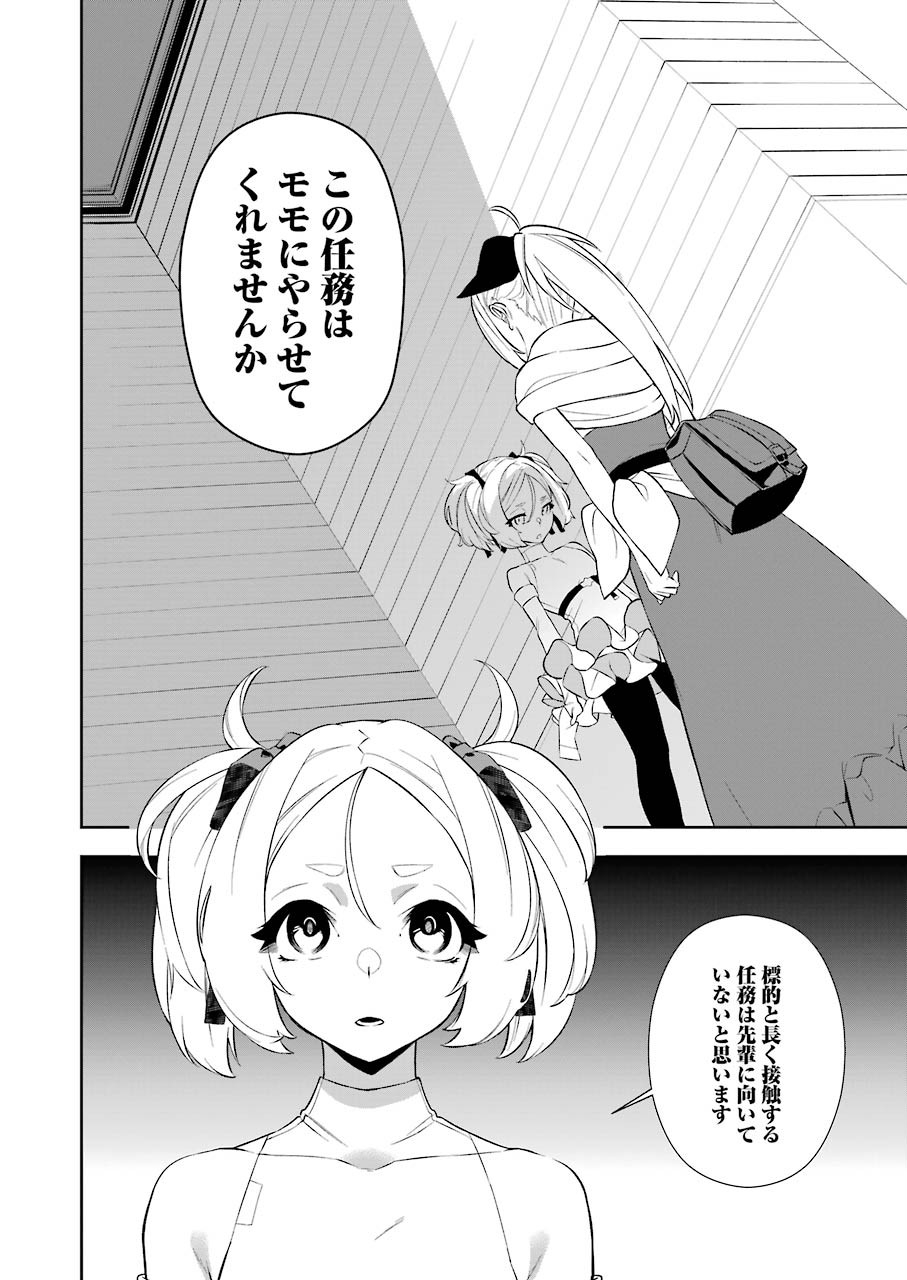 処刑少女の生きる道 第4話 - Page 12