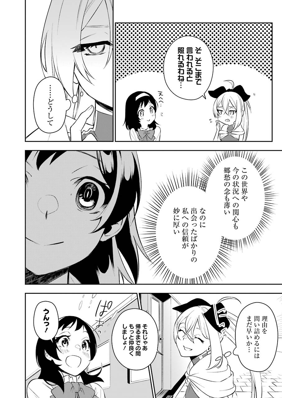 処刑少女の生きる道 第4話 - Page 18