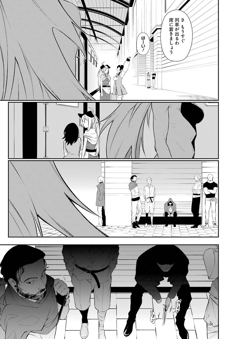 処刑少女の生きる道 第4話 - Page 19