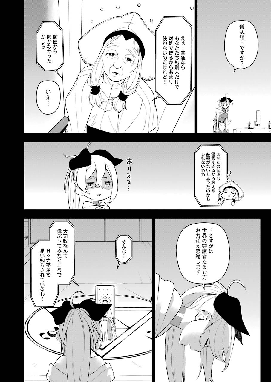 処刑少女の生きる道 第4話 - Page 6