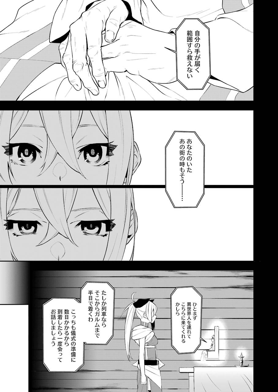 処刑少女の生きる道 第4話 - Page 7