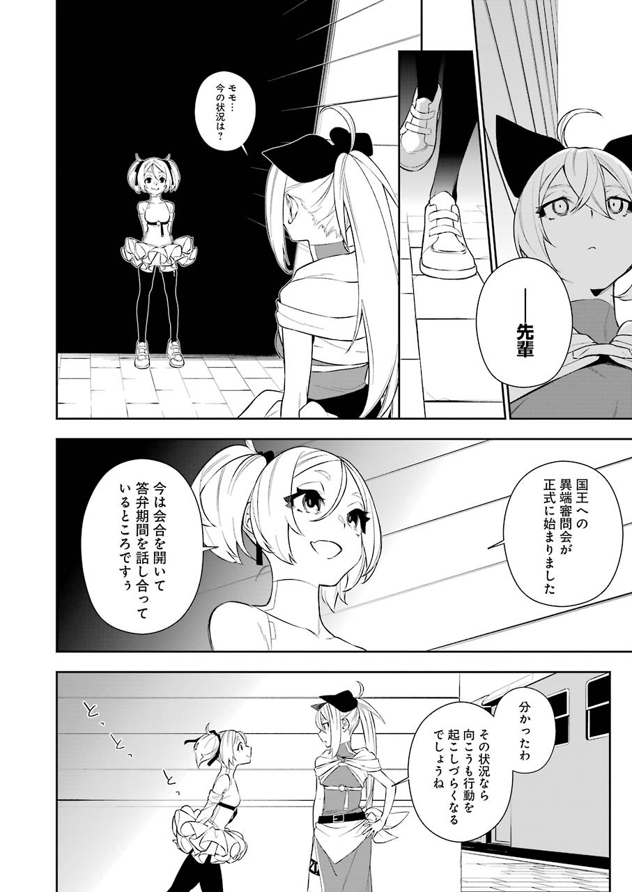 処刑少女の生きる道 第4話 - Page 8